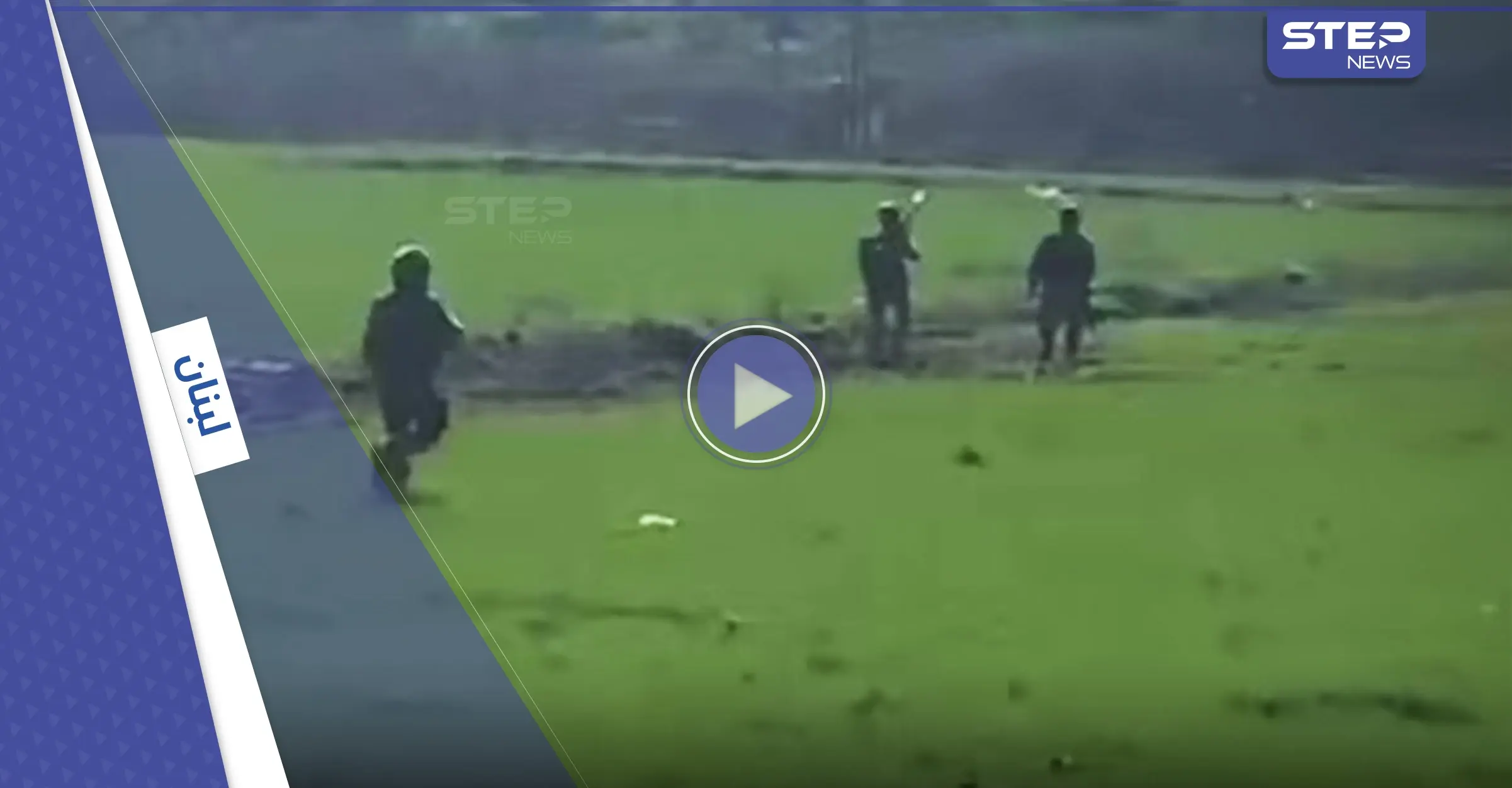 بالفيديو|| الجيش اللبناني وجهاً لوجه مع الجيش الإسرائيلي.. ماذا يجري على الحدود؟: بالفيديو العالم العربي