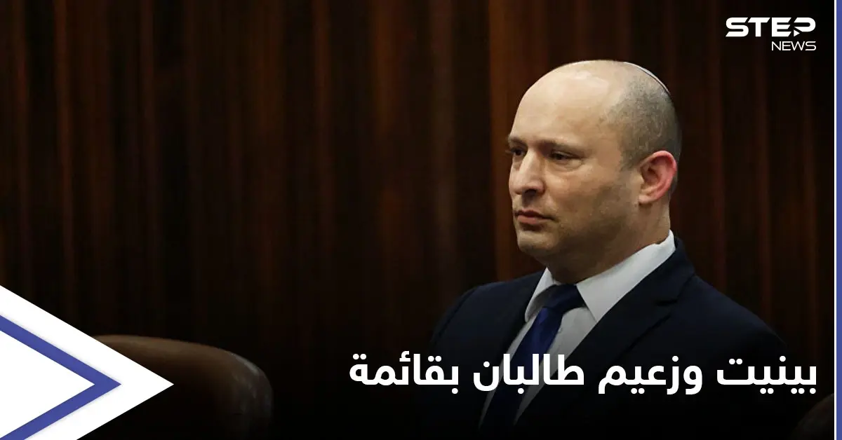 رئيس وزراء إسرائيل وزعيم "طالبان" ضمن أكثر 100 شخصية مؤثرة بالعالم.. كيف اجتمعا وما المعايير؟!: رئيس وزراء إسرائيل