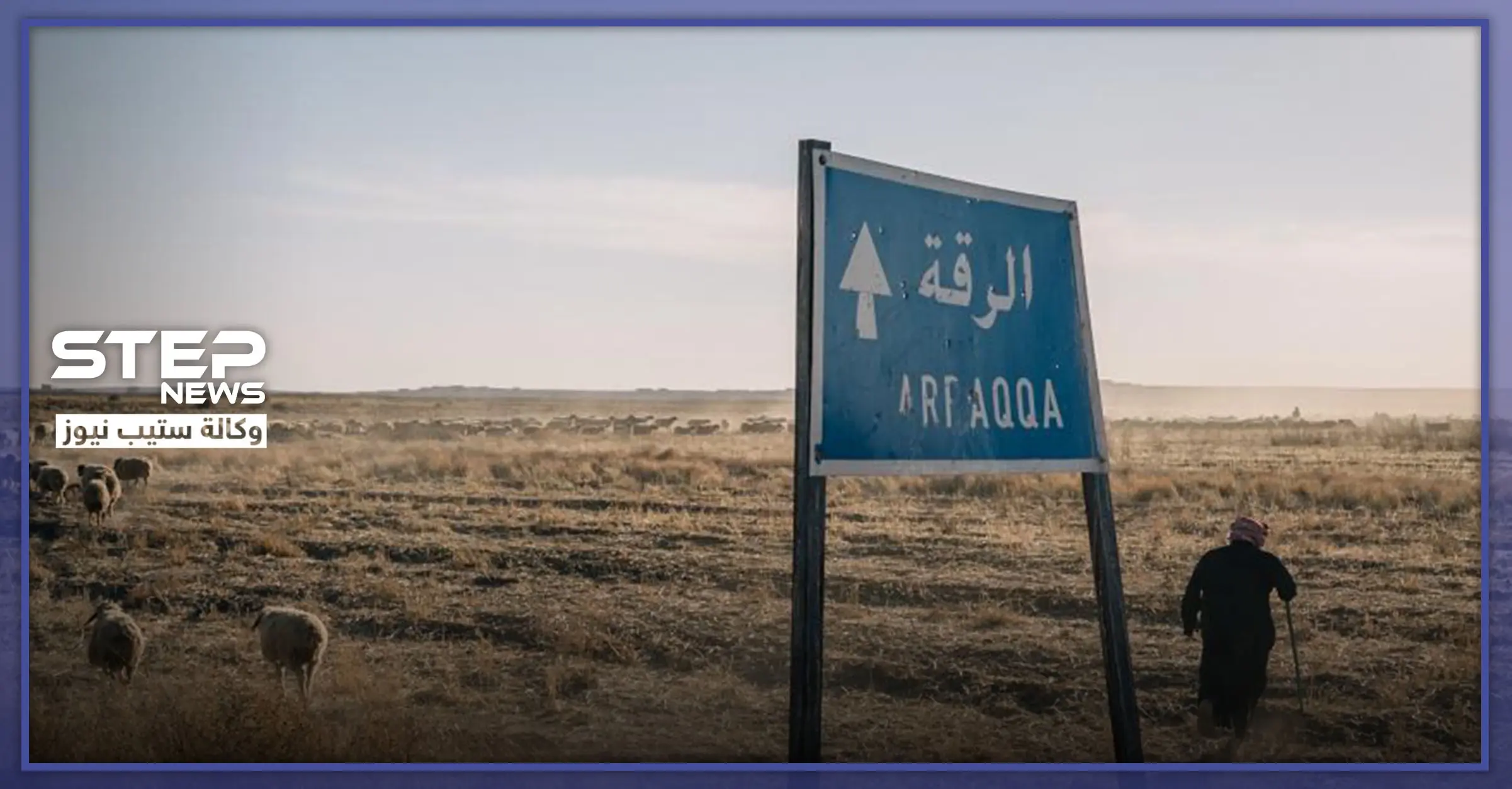 أغراهم الكمأ.. بادية شرقي الرقة تبتلع مجموعة للميليشيات الرديفة: اعتقالات