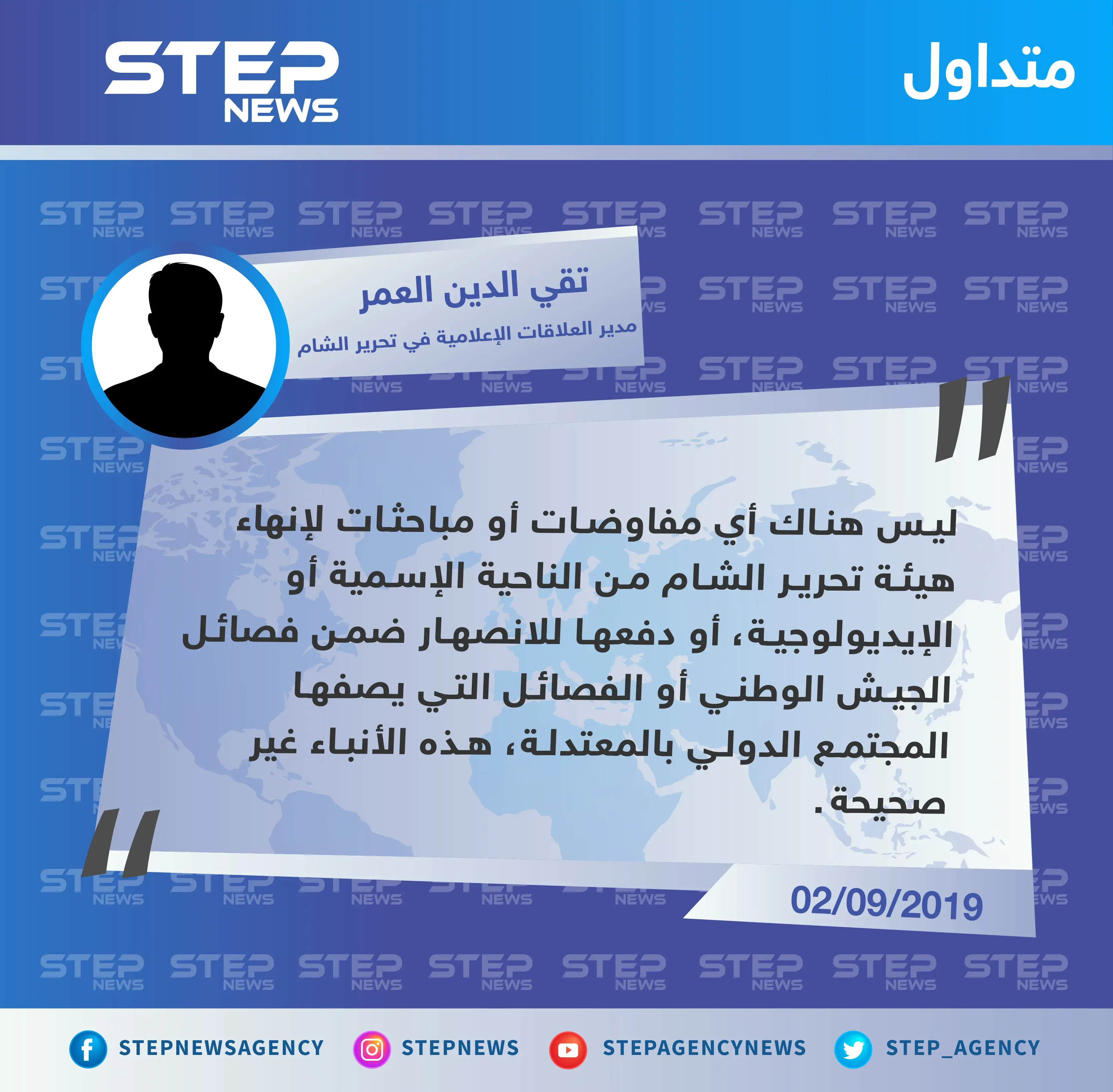 قيادي في "تحرير الشام" ينفي ما يتم تداوله حول حل الهيئة أو دمجها ببقية الفصائل: تصاريح متداولة