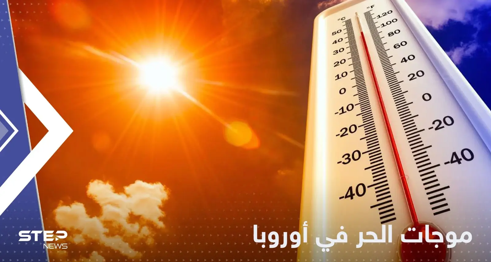 الحر سيقتل 90 ألف أوروبي كل عام بعد سنوات: موجات الحر