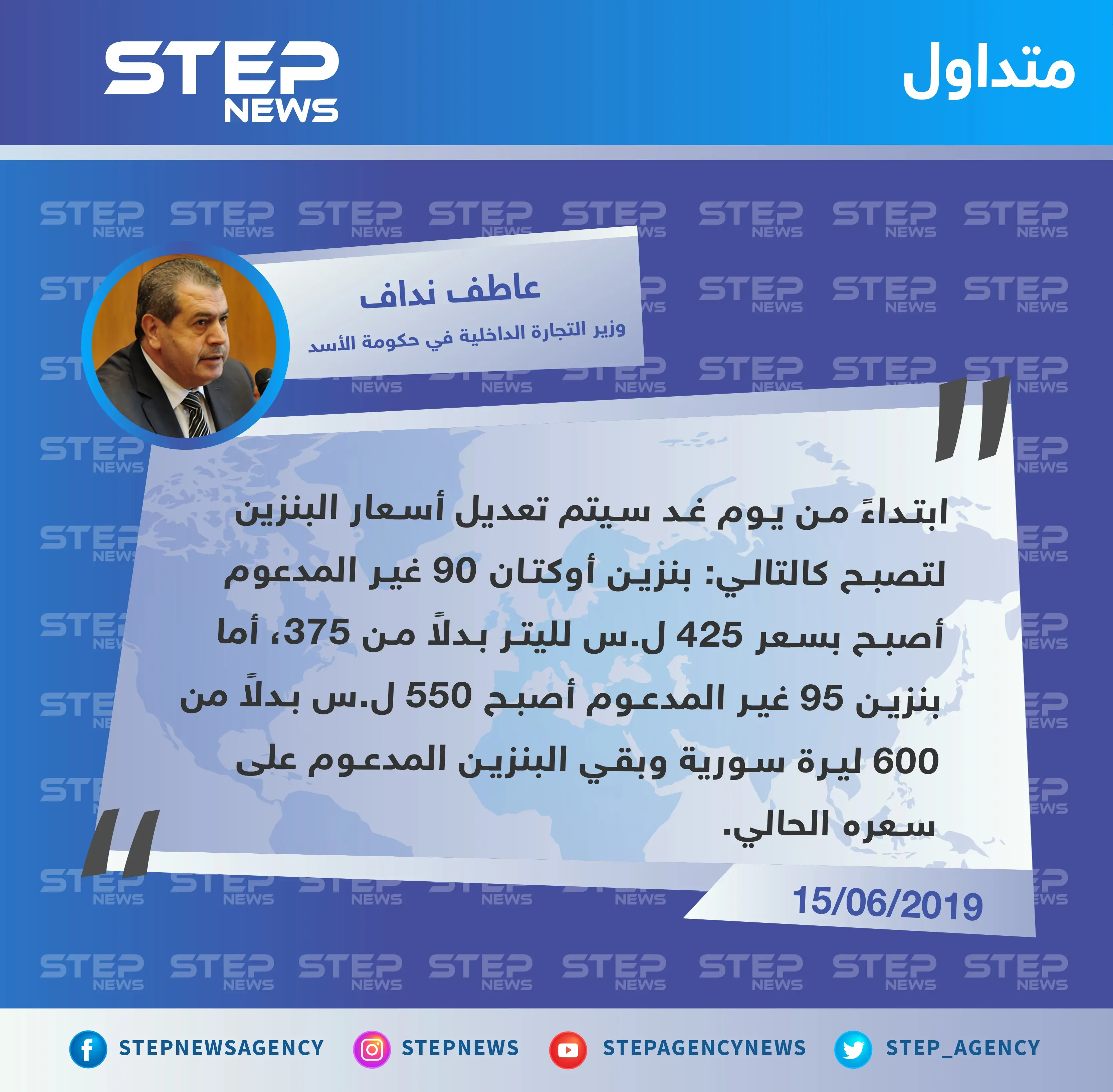 وزير التجارة الداخلية في حكومة الأسد يحدد التسعيرة الجديدة لمادة البنزين في سوريا: تصاريح متداولة