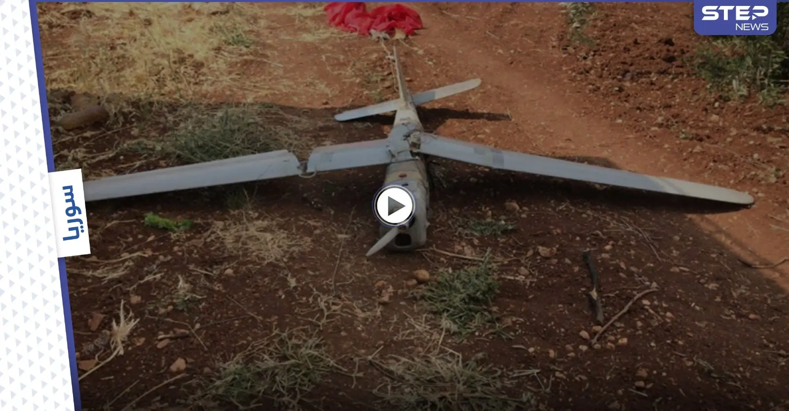 بالفيديو|| القاعدة العسكرية التركية تسقط طائرة استطلاع روسية من طراز "أورلان 10" بريف حلب: ريف حلب