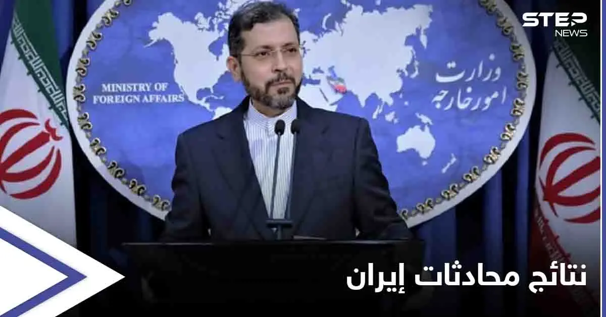 قد تكون الجولة الأخيرة.. إيران تكشف عن تطورات محادثاتها في فيينا ومع السعودية: فيينا