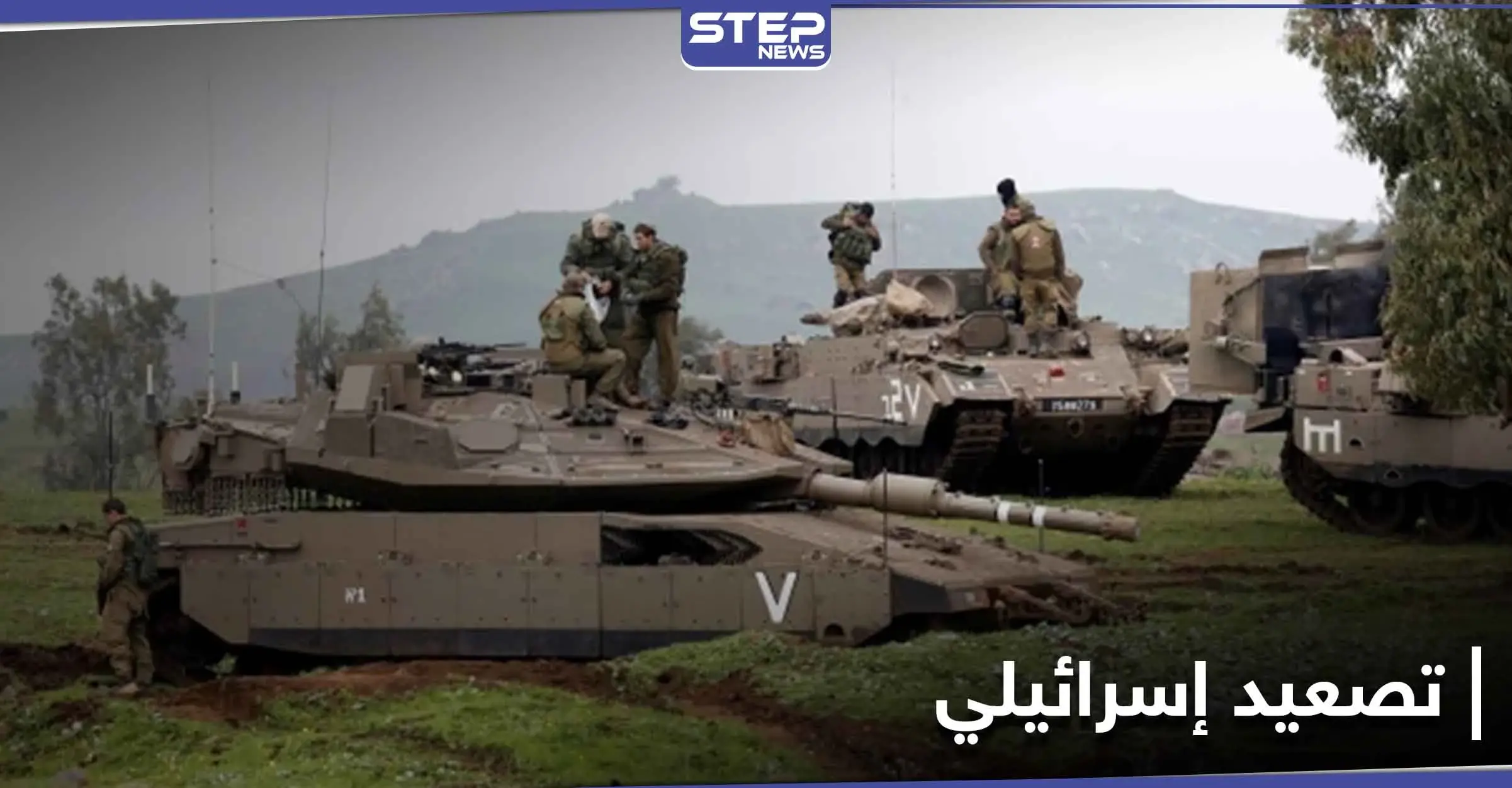 الجيش الإسرائيلي يرفع الجاهزية على حدود لبنان ويستنفر قواته: نصر الله