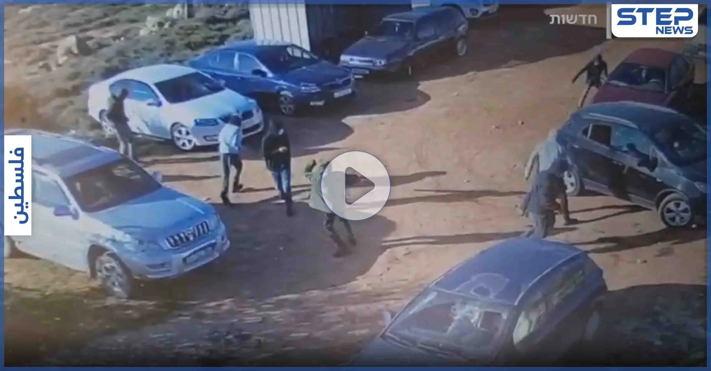 بالفيديو|| "شباب التلال" المتطرفين يحطمون سيارات فلسطينية قرب رام الله.. وحملة اعتقالات واسعة: بالفيديو العالم العربي