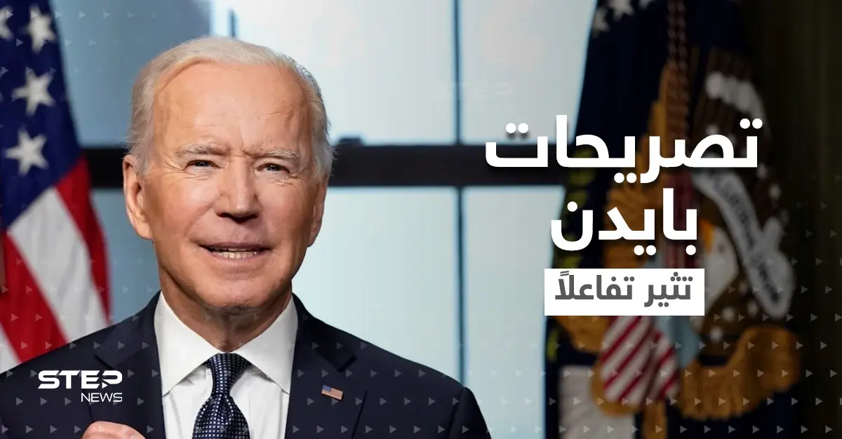 بالفيديو|| تصريح بايدن بمناسبة يوم المتحولين جنسياً يثير تفاعلاً كبيراً.. وبلينكن يوجه رسالة خاصة: المتحولين جنسيا