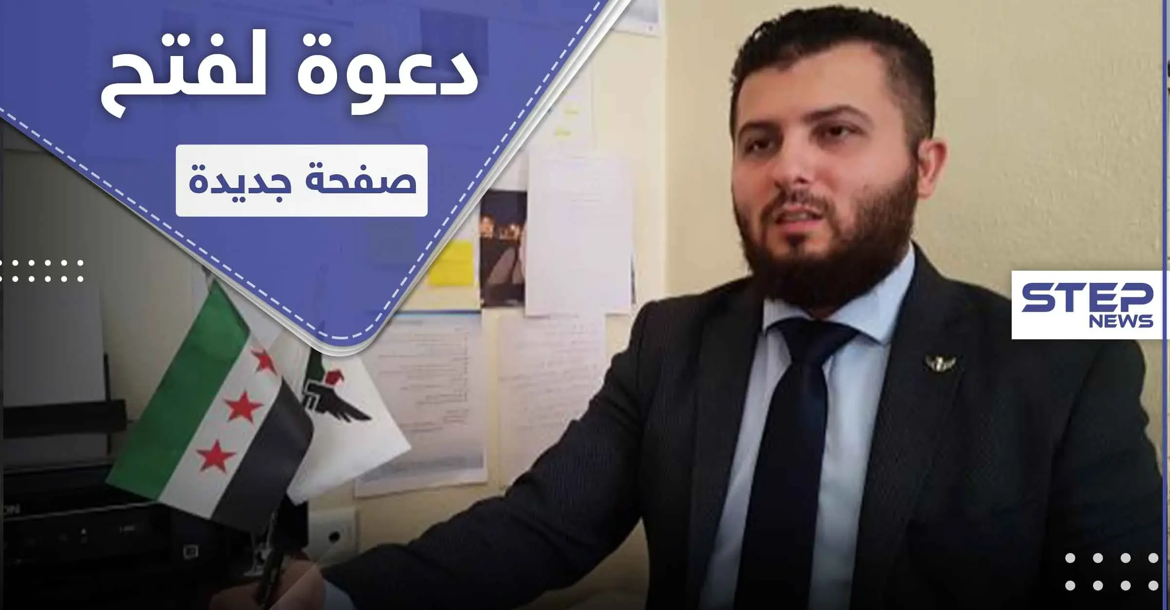 قيادي بـ المعارضة الموالية لتركيا يدعو لفتح صفحة جديدة مع روسيا مقابل بعض الشروط: مصطفى سيجري