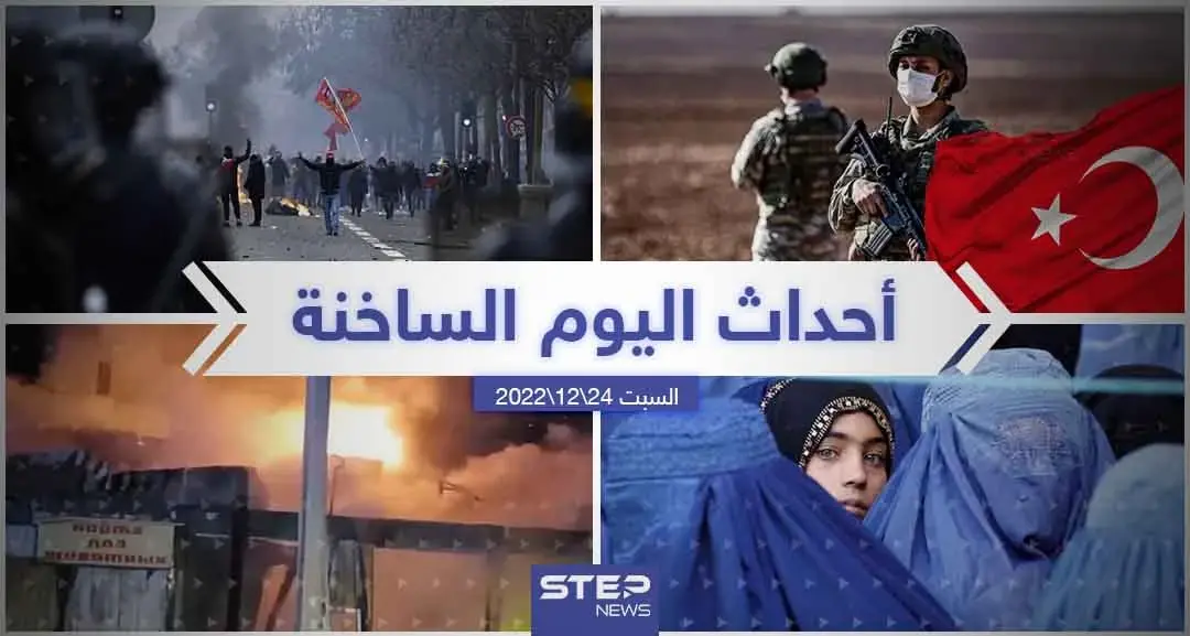 ملخص أخبار اليوم – السبت 24/12/2022: سوريا اليوم