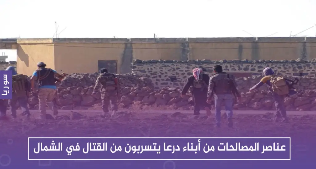 عناصر المصالحات من أبناء درعا يتسربون من القتال مع قوات النظام في حماة وإدلب: سلايد رئيسي