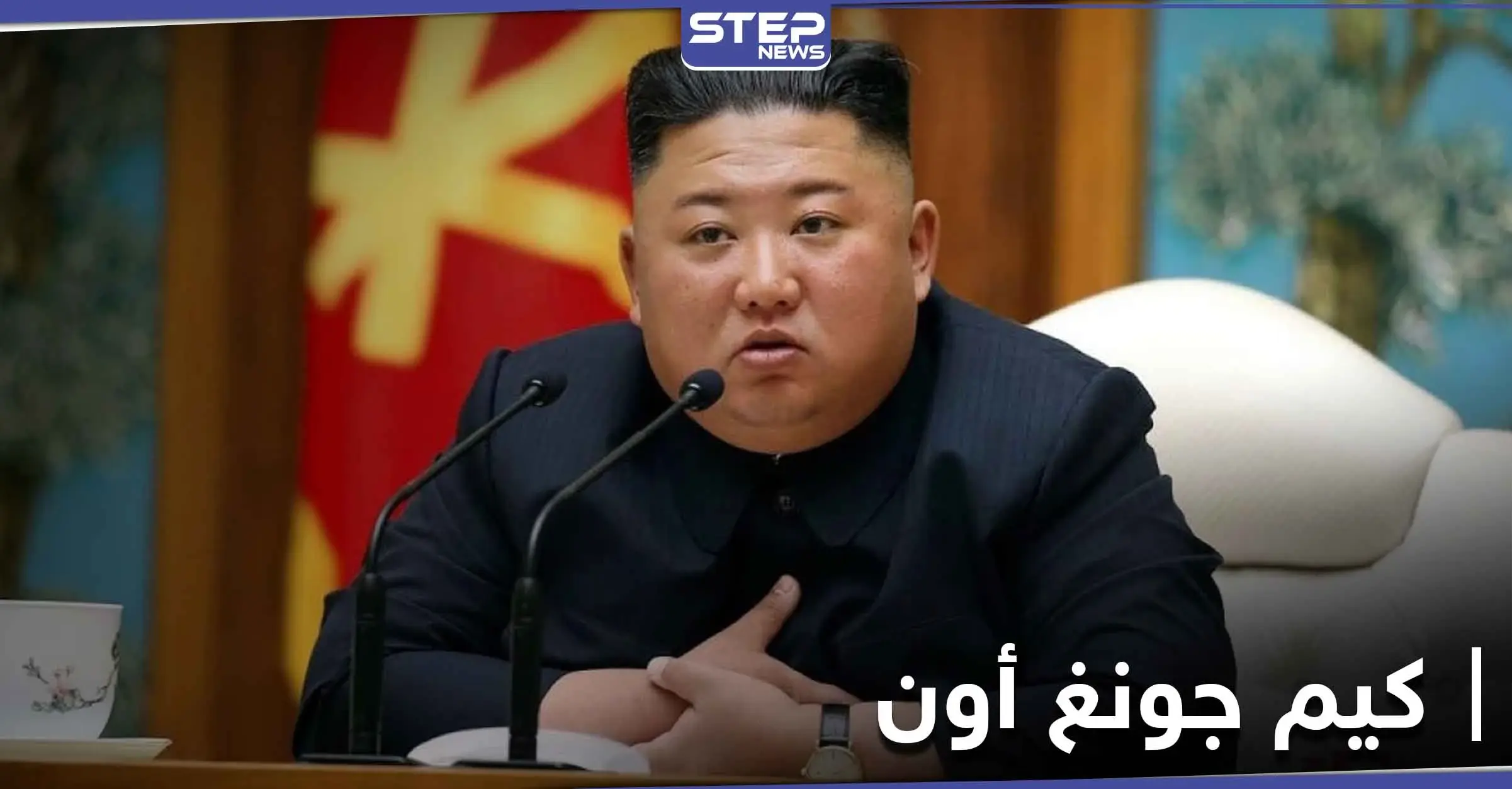 تسريبات كورية جديدة.. زعيم كوريا الشمالية في غيبوبة وشقيقته تتولى مواجهة الولايات المتحدة: وعكة صحية