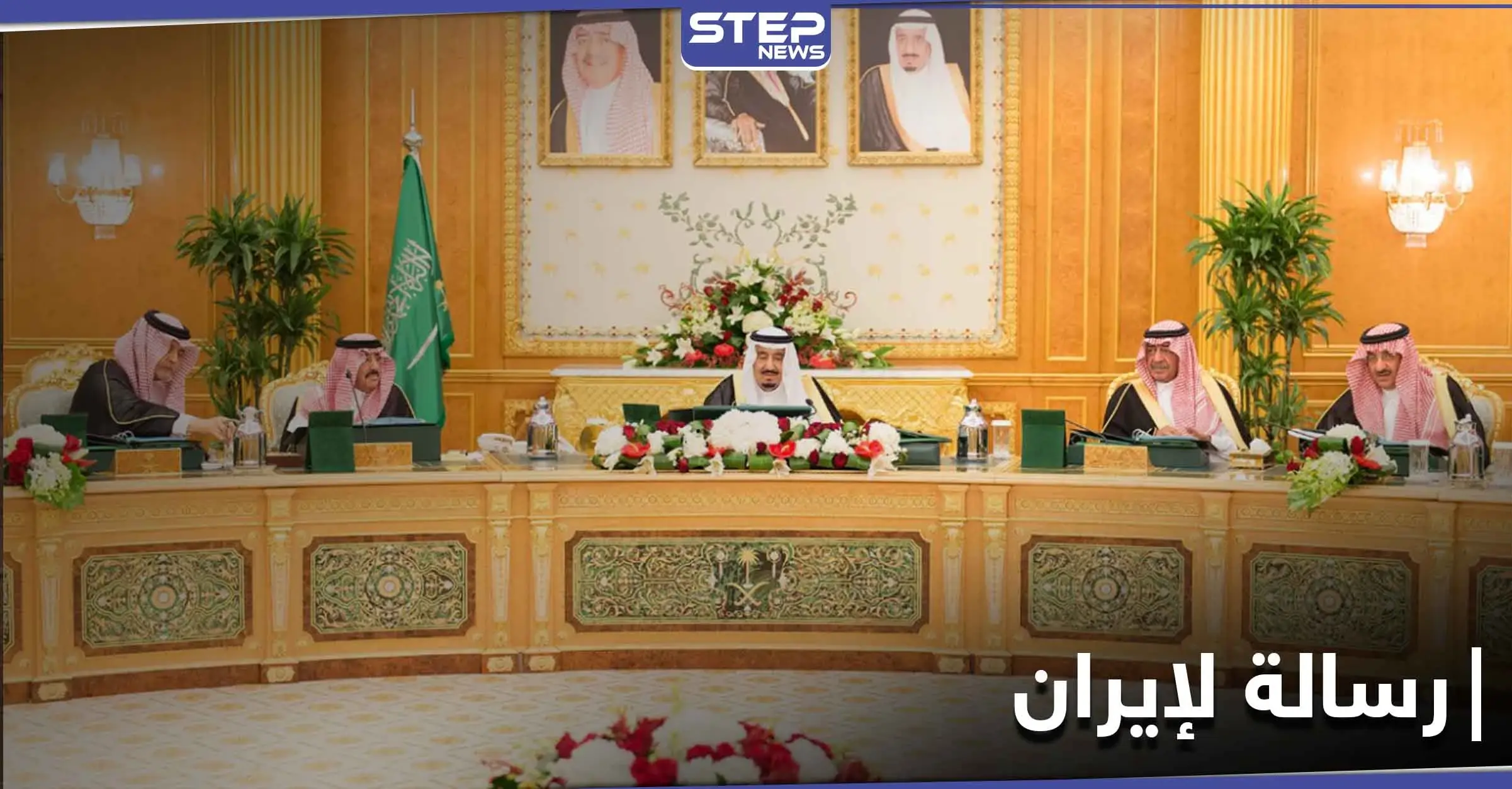 السعودية توجه رسالة لإيران.. والحوثي يرد: الملك سلمان بن عبد العزيز