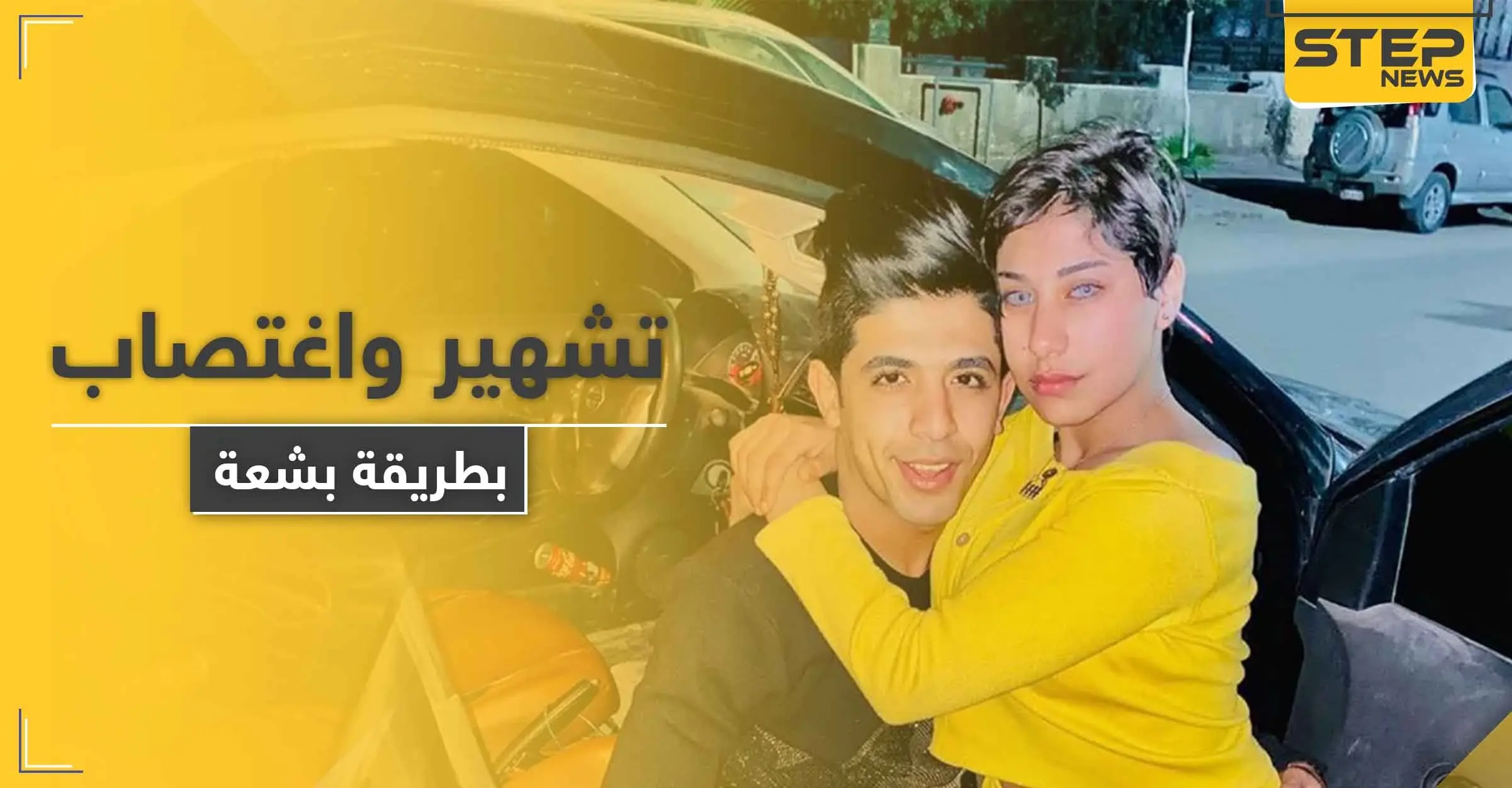 خمسة أشخاص شاركوا باغتصابها وتصويرها.. السلطات المصرية تكشف تفاصيل قصة منة عبد العزيز: وزارة الداخلية المصرية