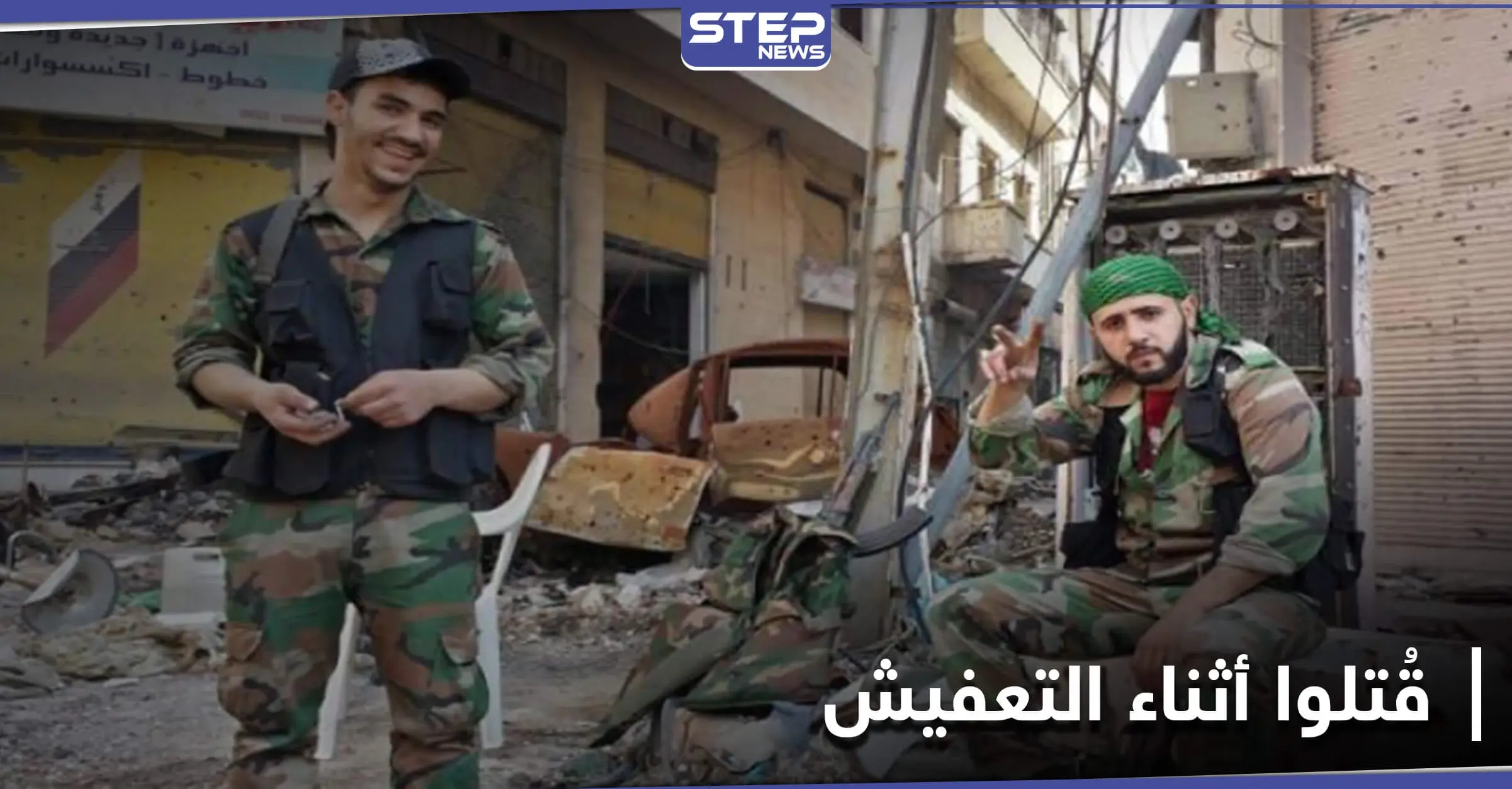 صور || قتلى من ميليشيا الدفاع الوطني أثناء عملية تعفيش بريف إدلب الجنوبي: تعفيش