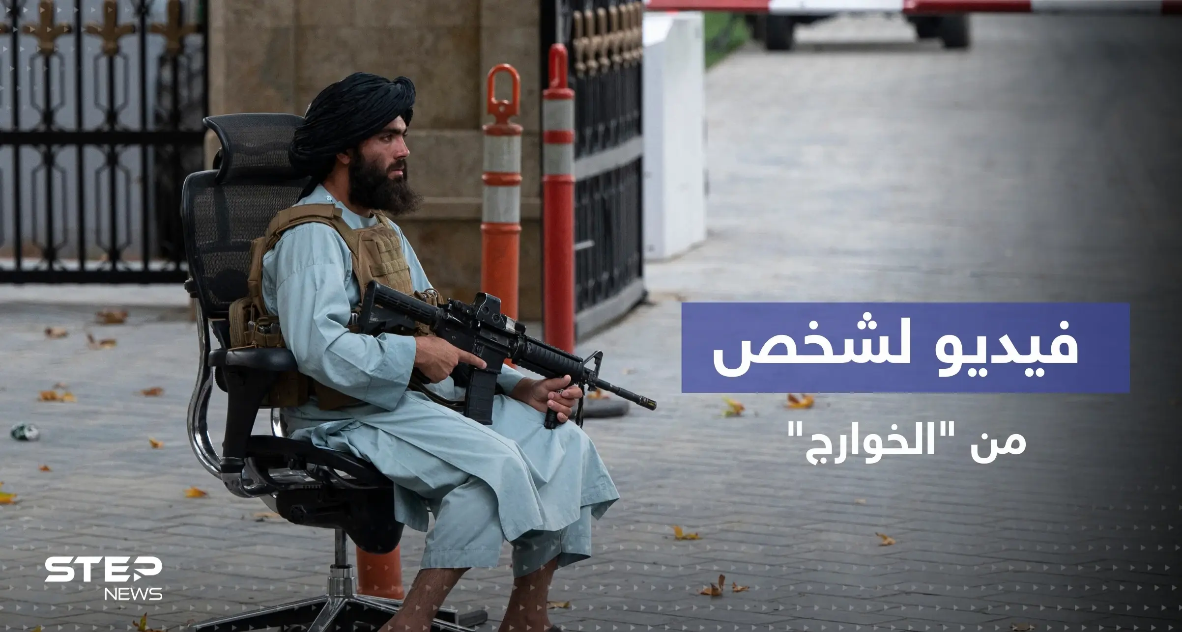 طالبان تنشر فيديو لشخص قالت إنه من "الخوارج" بعد إلقاء القبض عليه: حكومة طالبان