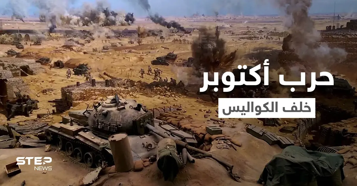 إسرائيل تنشر وثائق تكشف ما حصل خلف الكواليس في حرب أكتوبر: حرب أكتوبر