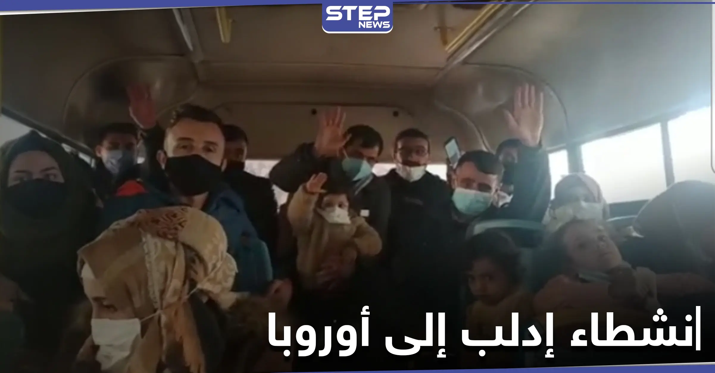 نشطاء وصحفيين من إدلب يحصلون على منحة لجوء إلى أوروبا وأولى دفعاتهم تخرج اليوم: لجوء إلى ألمانيا