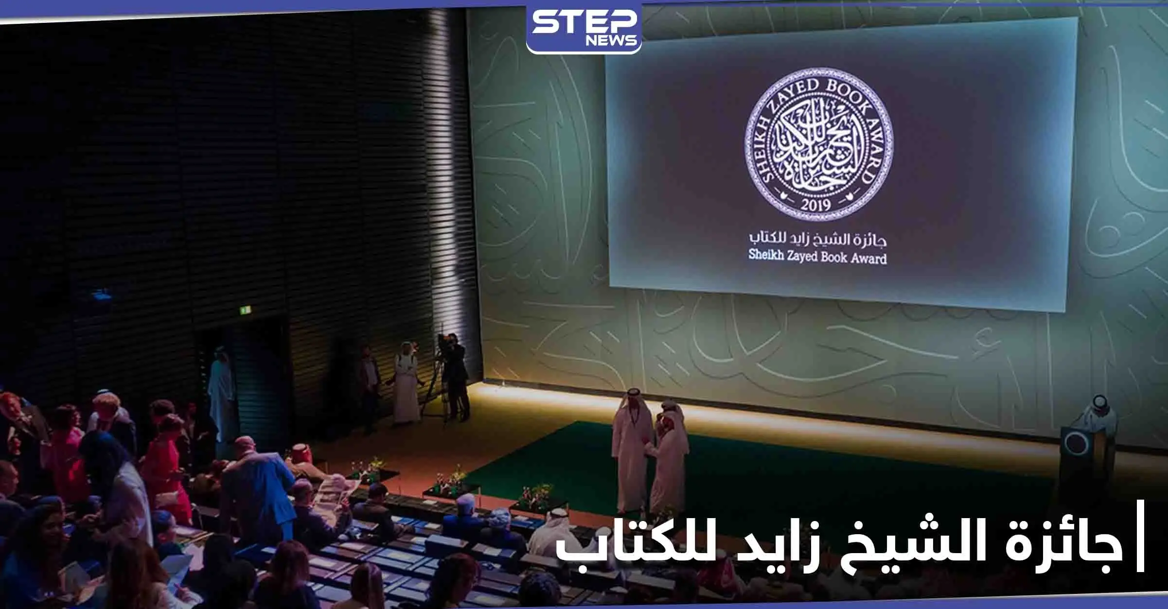 الدورة الخامسة عشرة من جائزة الشيخ زايد للكتاب تعلن أسماء القائمة القصيرة: جائزة الشيخ زايد للكتاب