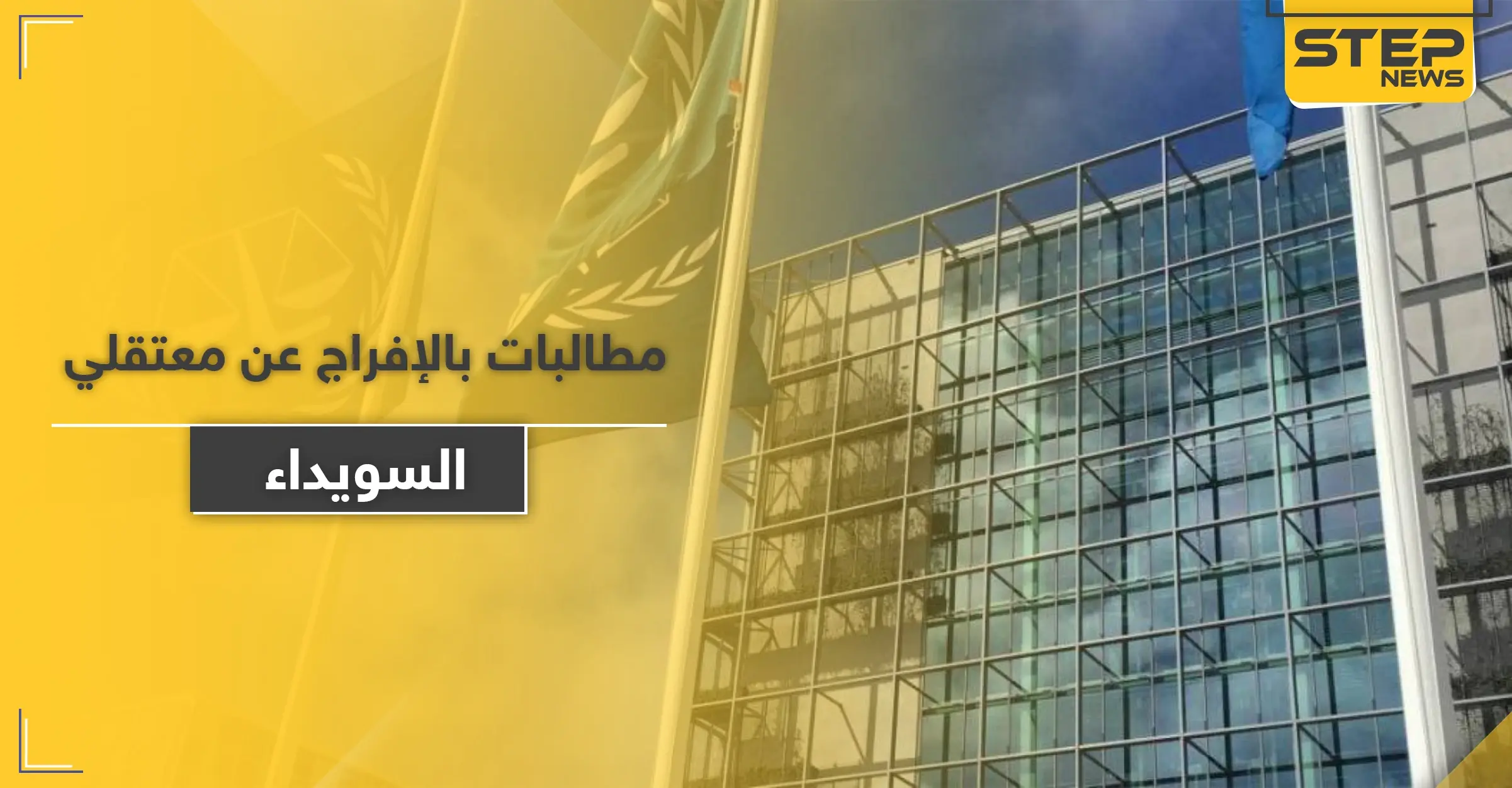 منظمة دولية تطالب النظام السوري بإطلاق سراح معتقلي مظاهرات السويداء: العملات الأجنبية