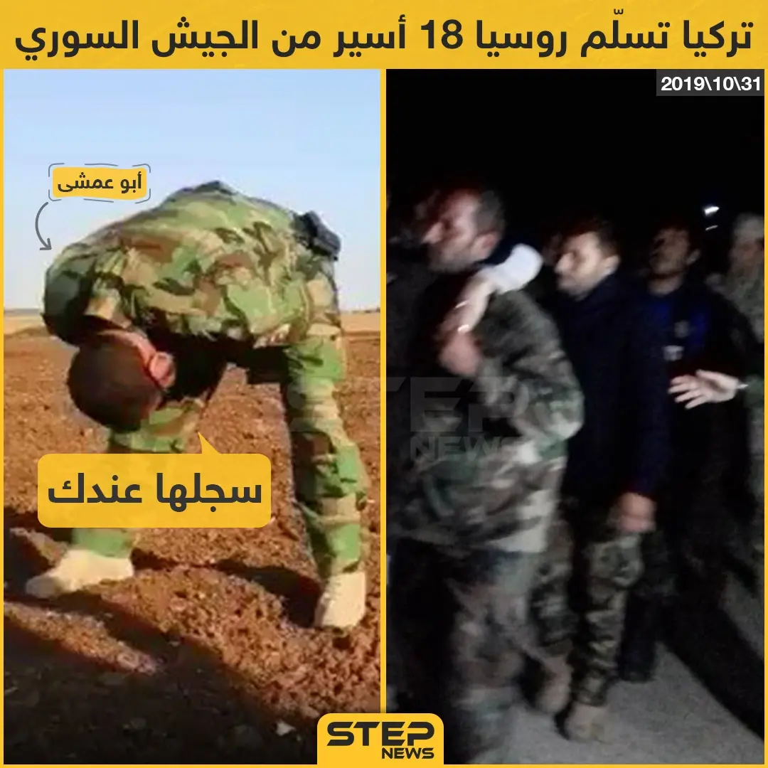 تركيا تسلم روسيا 18 أسير من الجيش السوري: خبر وصورة
