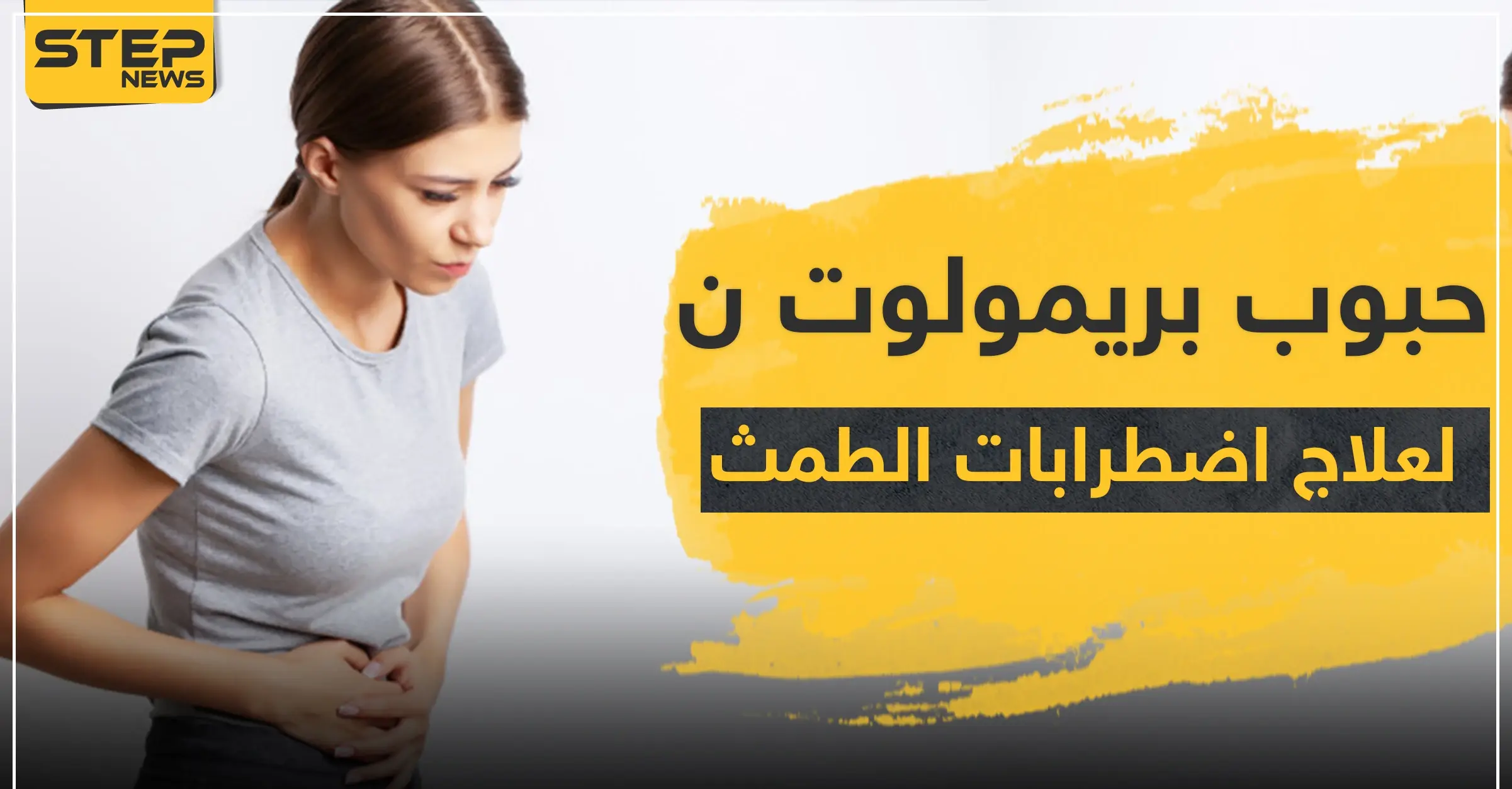 حبوب primolut n لعلاج اضطرابات الدورة الشهرية والحمل primonex: جفاف
