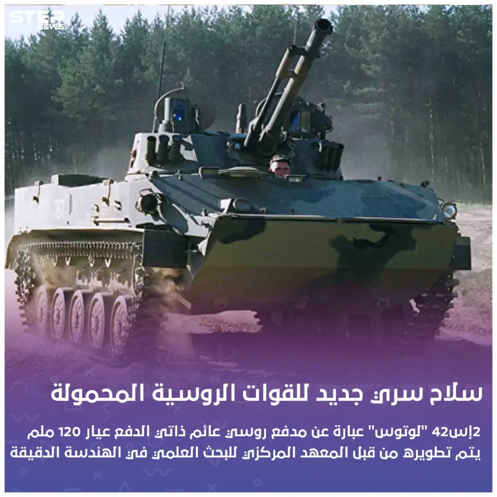 سلاح سري جديد للقوات الروسية المحمولة !!: خبر وصورة