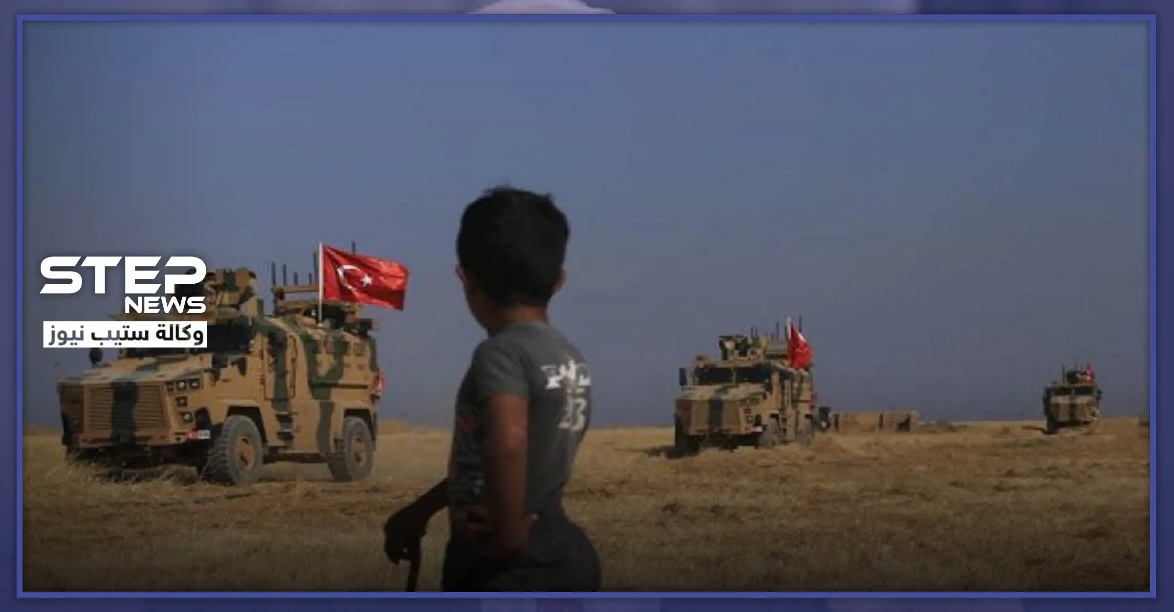 مسؤول تركي يكشف السبب وراء انسحاب قوات بلاده من مناطق بـ"نبع السلام": انسحاب القوات التركية