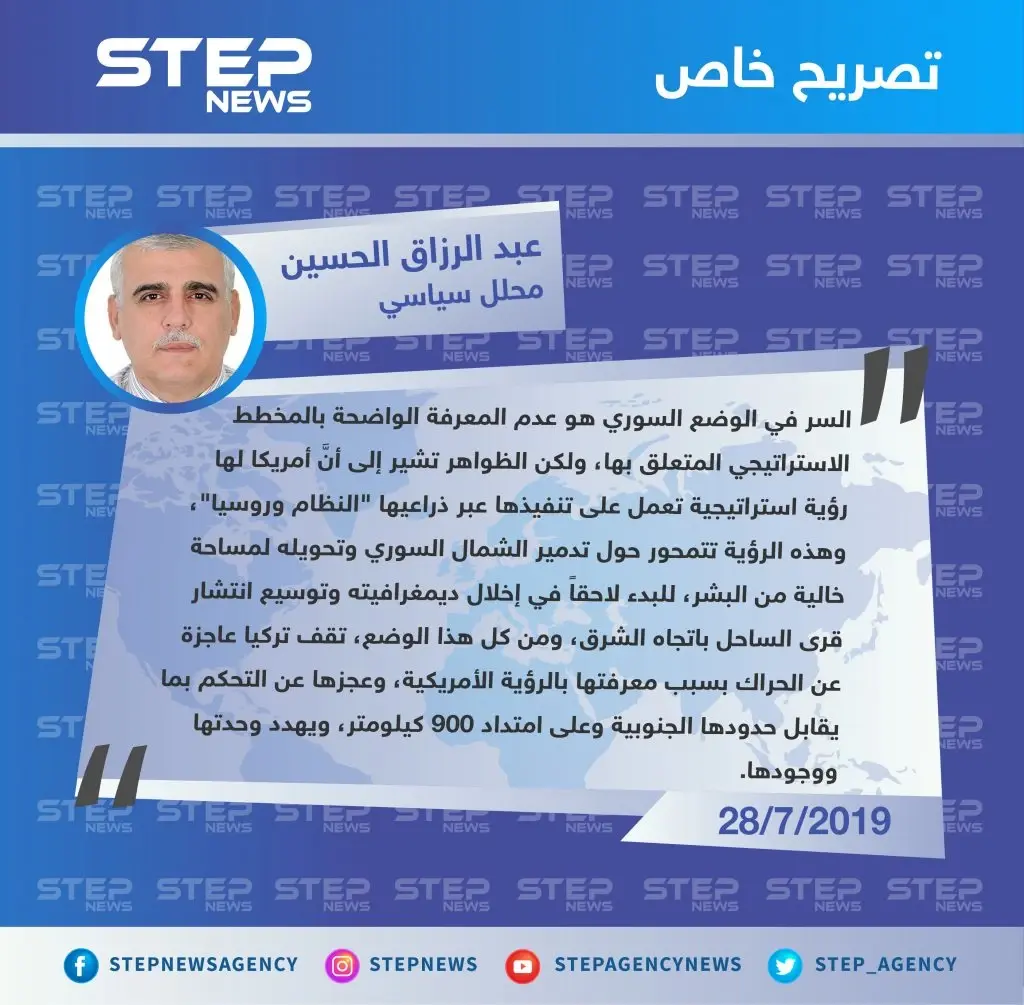 محلل سياسي: لأمريكا رؤية استراتيجية تنفذها بالشمال السوري عبر النظام وروسيا.. وهذه تفاصيلها: النظام