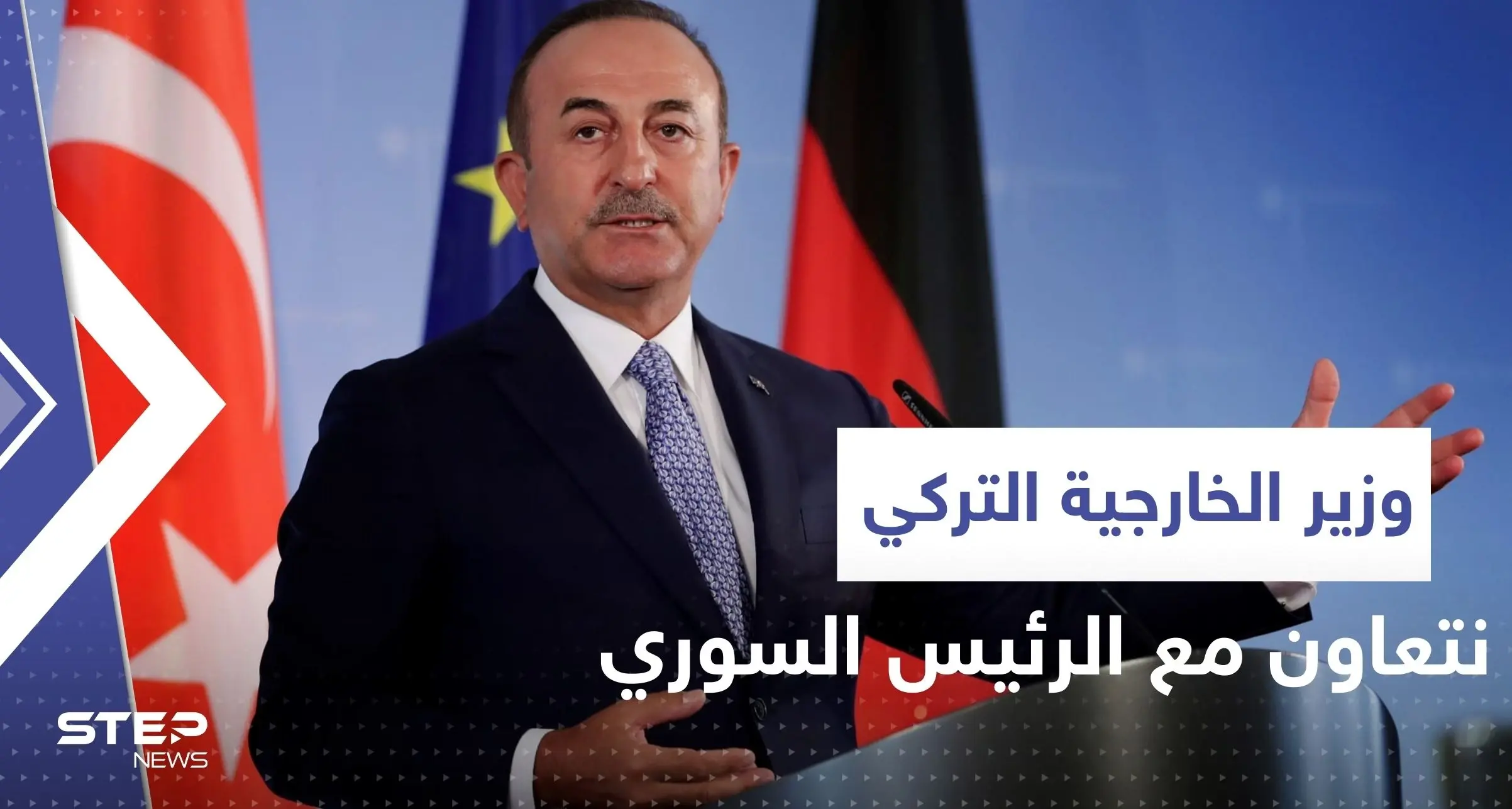 وزير خارجية تركيا يؤكد بدء التعاون مع الرئيس السوري لإعادة اللاجئين لمناطقهم: جاويش أوغلو