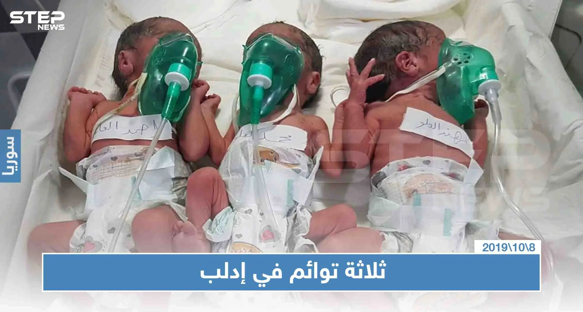 بحادثة متكررة ولادة توأم ثلاثي ذكور في مشفى كفرتخاريم بإدلب: إدلب
