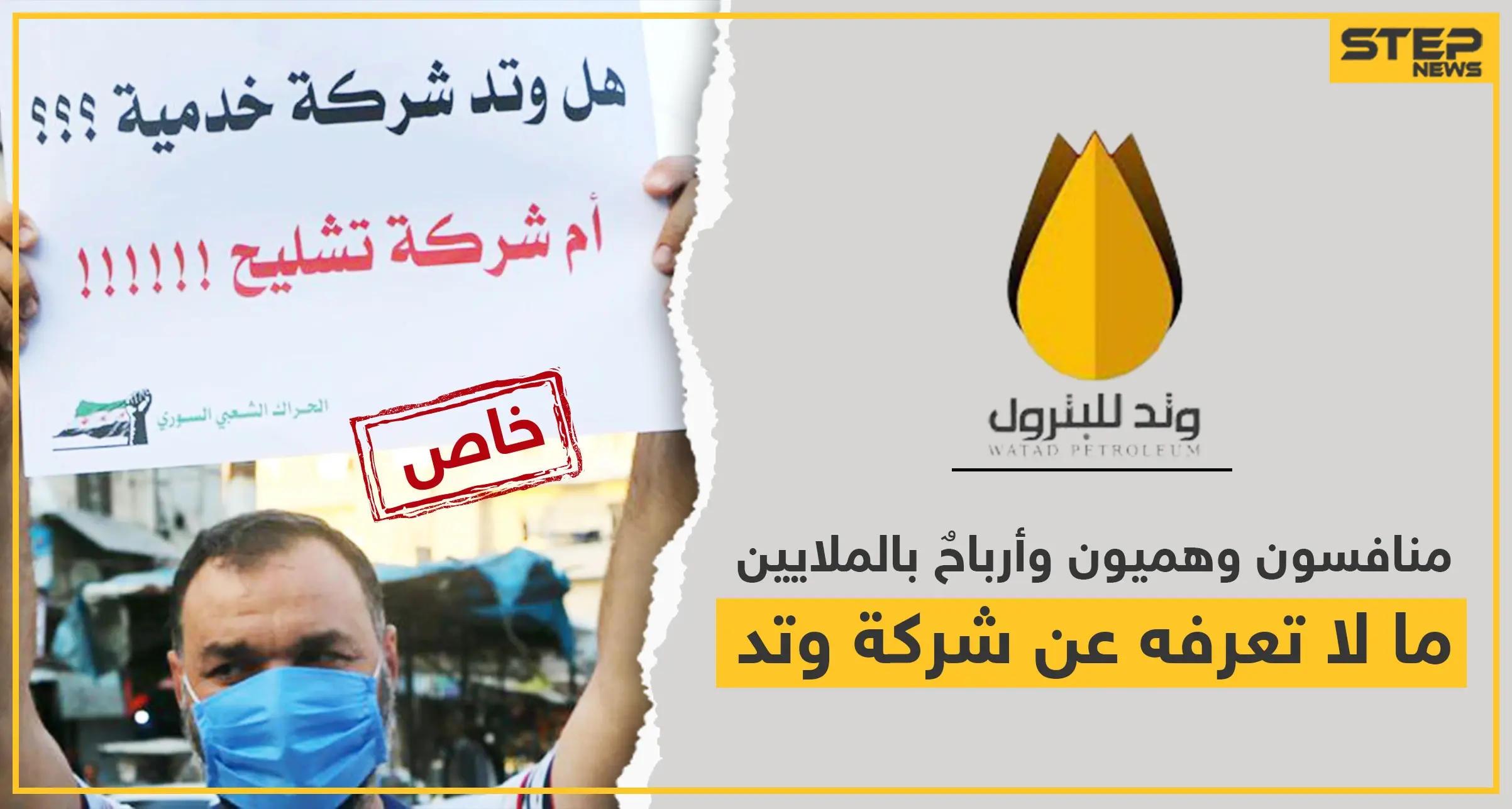 منافسون وهميون وأرباح بالملايين.. ما لا تعرفه عن شركة وتد وصانع فكرة الاحتكار فيها: شركة وتد