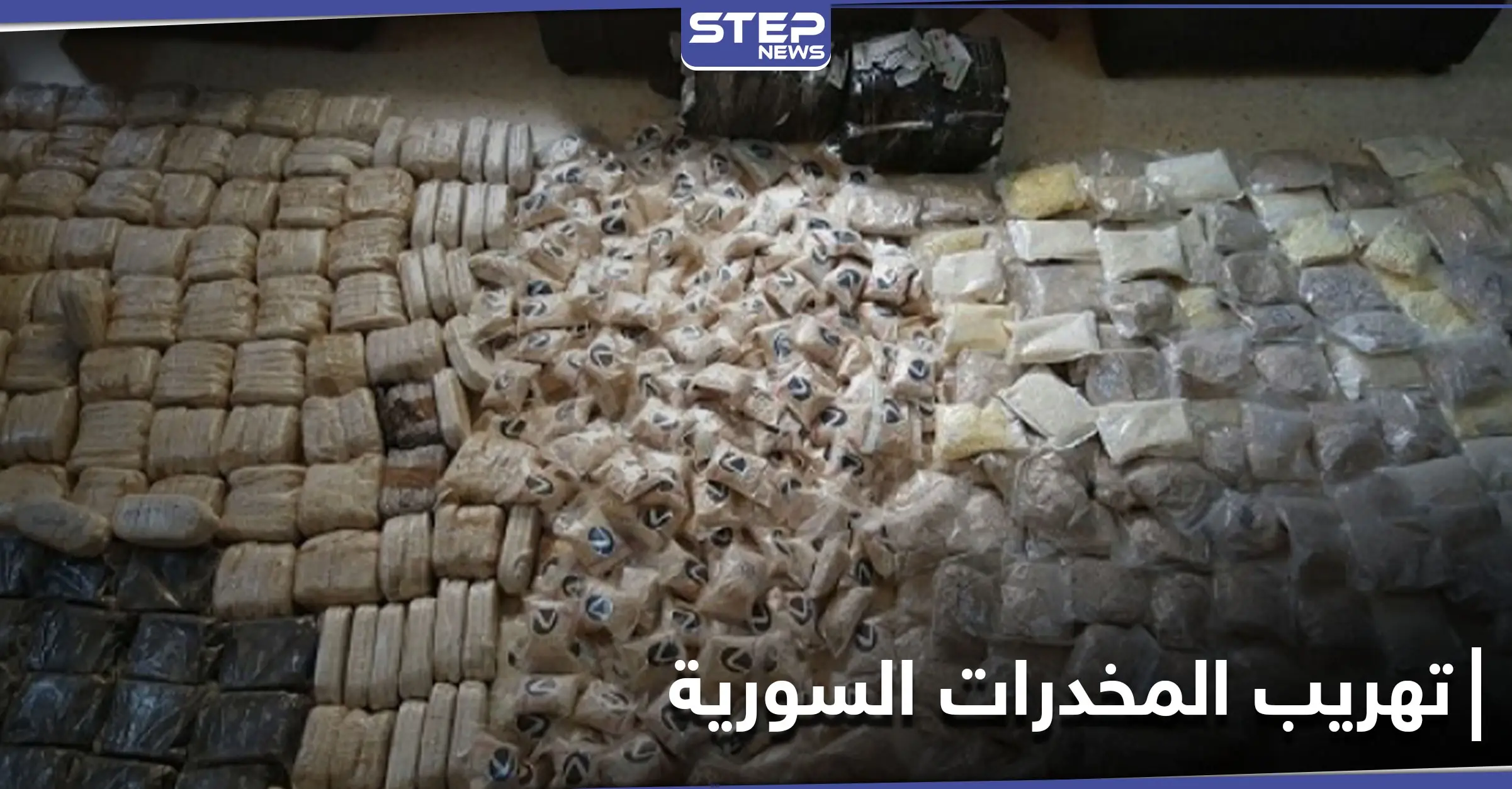 الأردن تحبط عملية تهريب مخدرات قادمة من الأراضي السورية.. والتفاصيل: حشيش