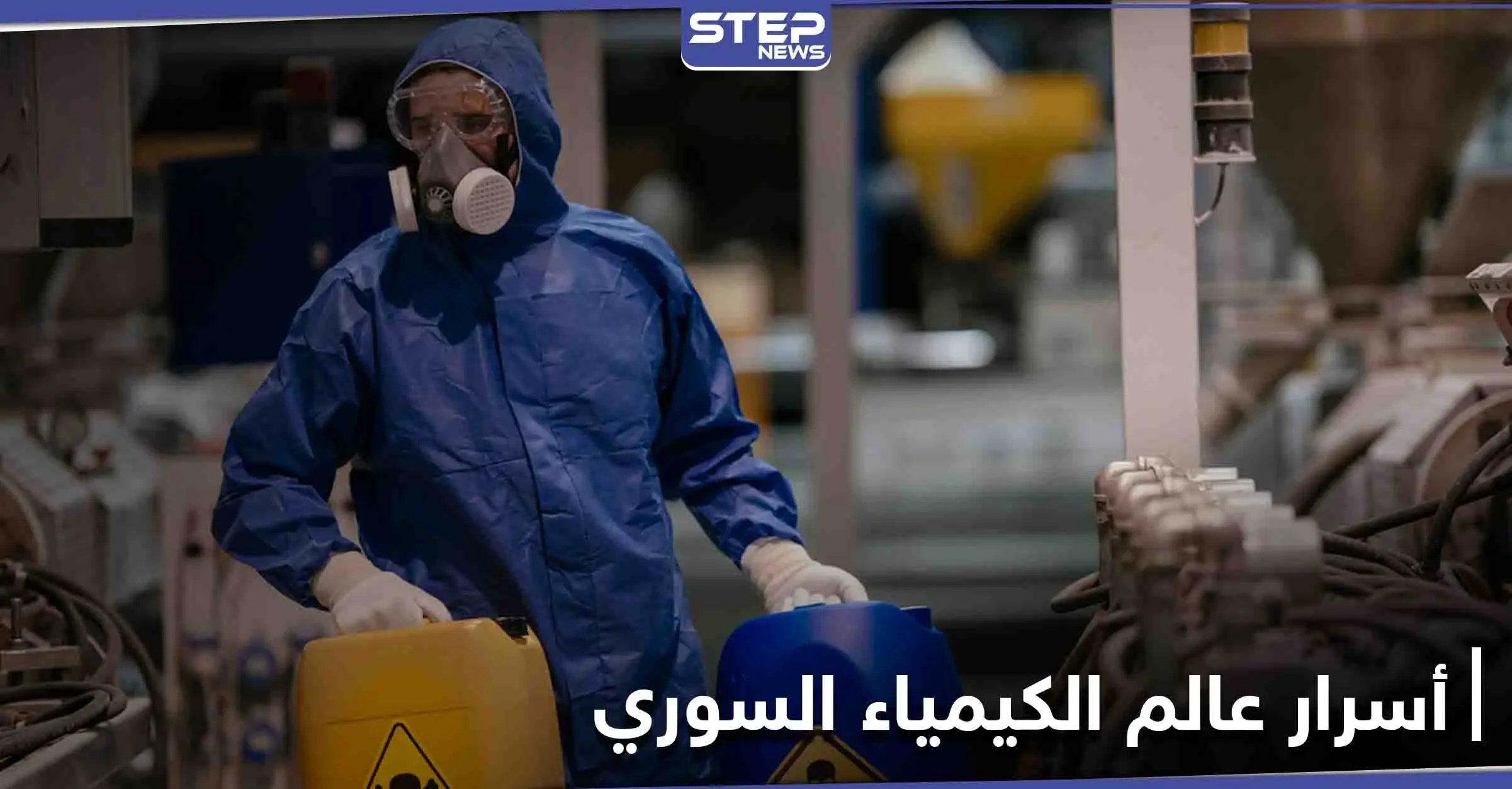 صحيفة أمريكية: آصف شوكت حقق مع عالم الكيمياء السوري الذي خابر أميركا لسنوات طويلة: صحيفة واشنطن بوست