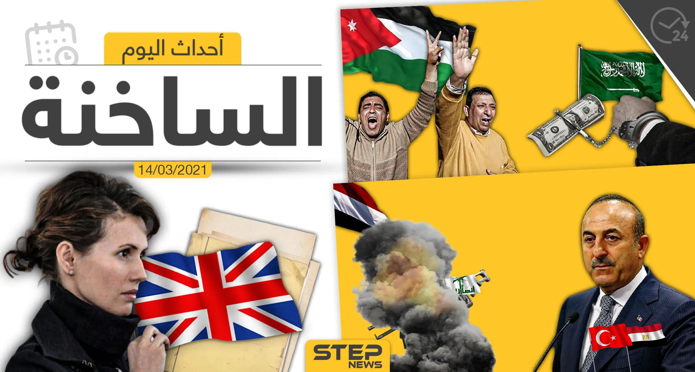 أهم أخبار اليوم في الوطن العربي والعالم- الأحد 14/03/2021: الوطن العربي