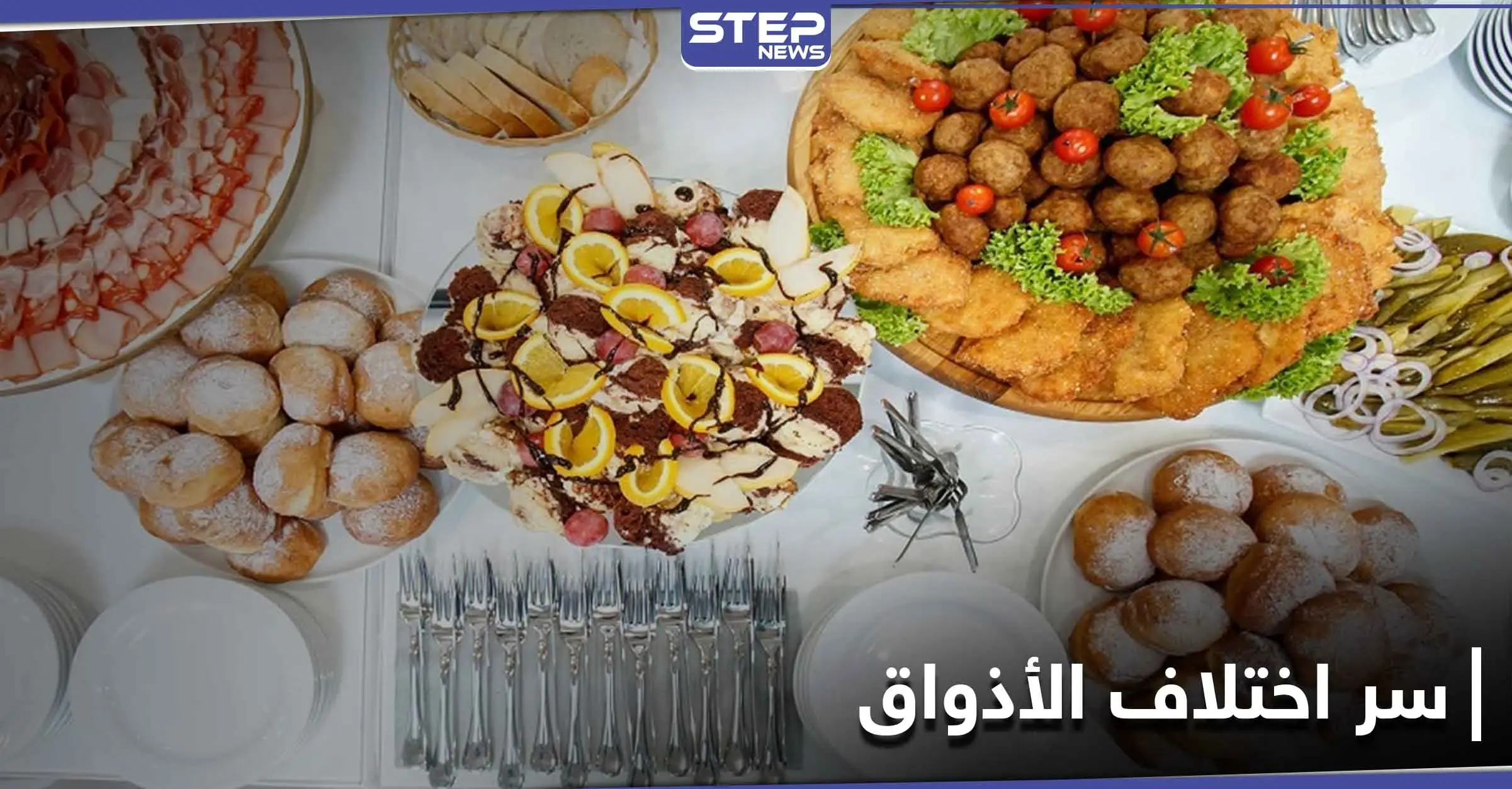 ما هو السر وراء رغبتنا في تناول الحلوى والموالح والأطعمة الحارة.. سبب غريب: جسم الإنسان