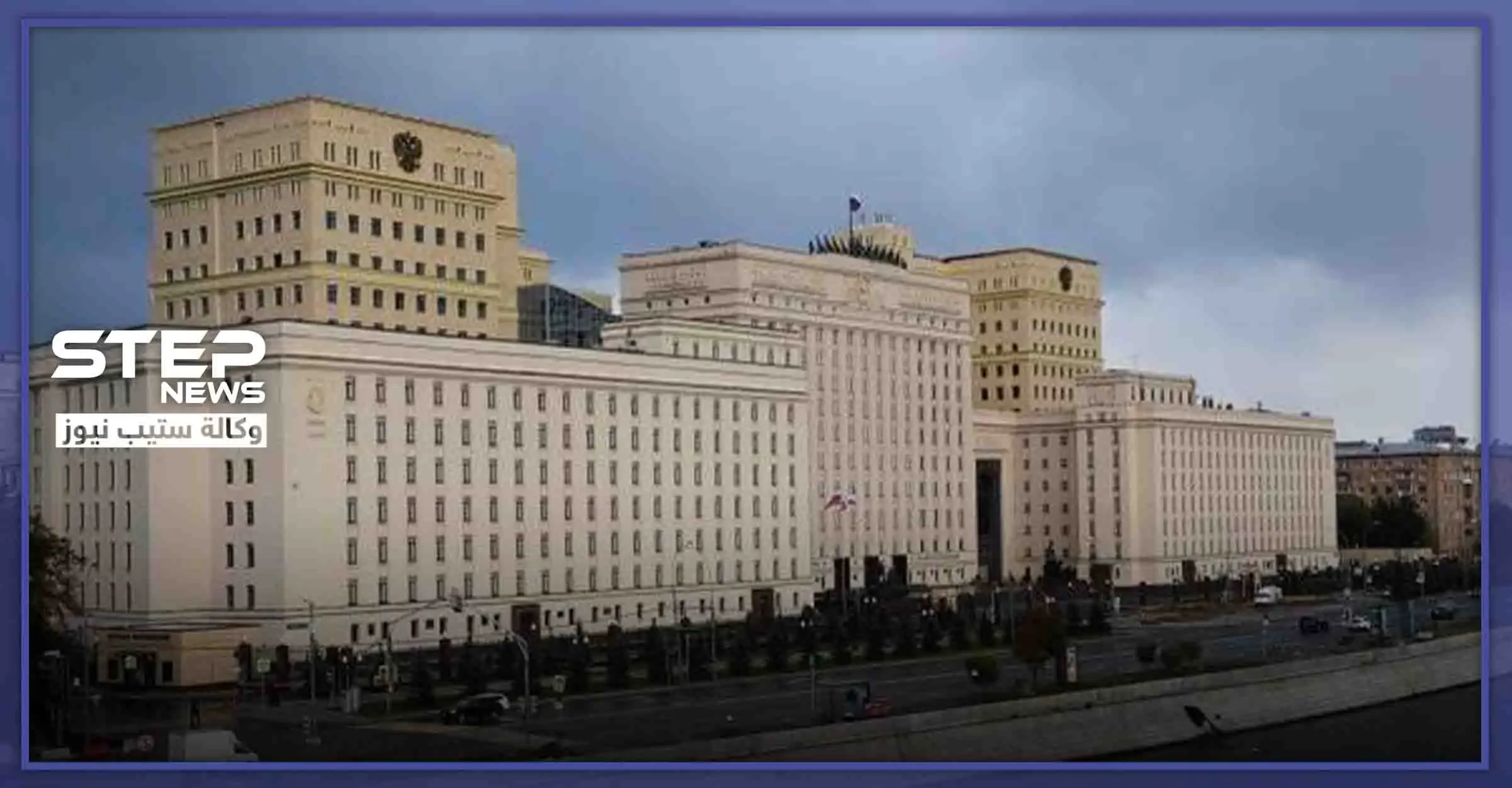 الدفاع الروسية تتهم "تحرير الشام" بخرق اتفاق إدلب "الصامد": اتفاق "موسكو