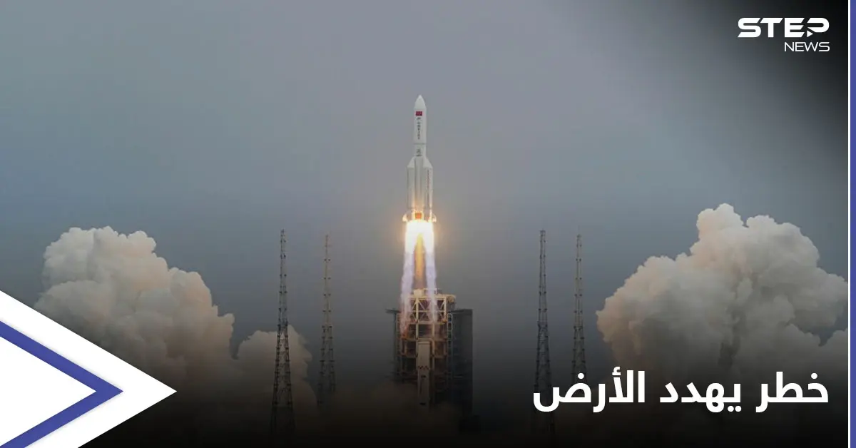 بطول 100 قدم ووزن 21 طناً.. خطر "خارج عن السيطرة" يهدد الأرض خلال الأيام القادمة: جسم صاروخي