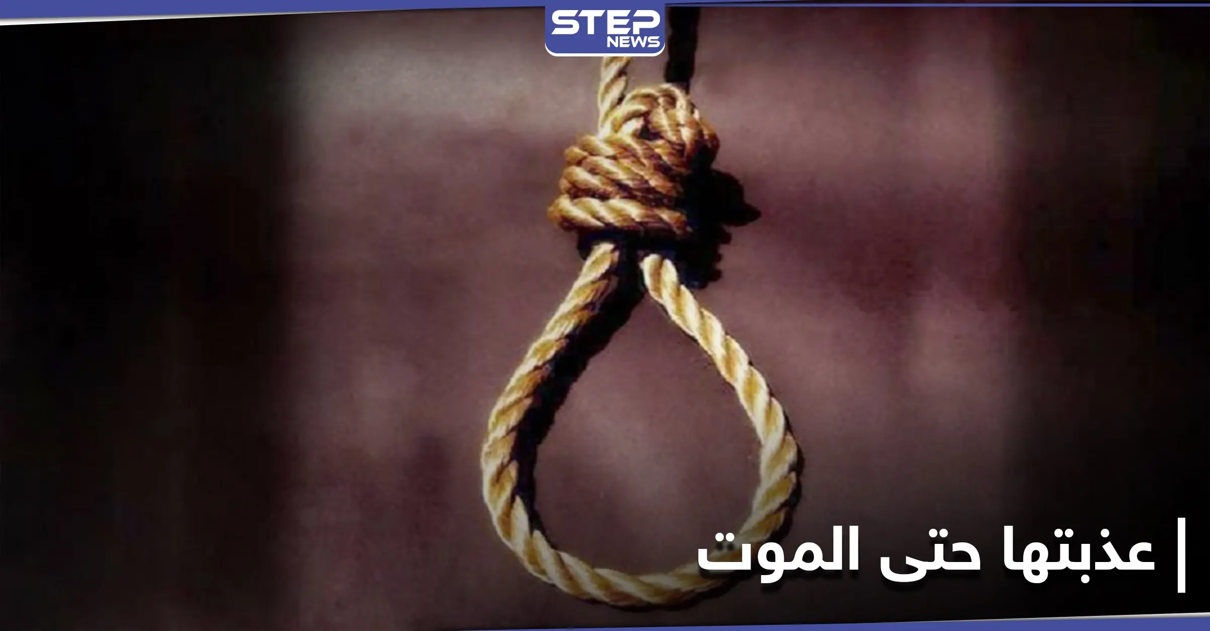 استخدمت الملاعق والسكاكين.. الإعدام لمواطنة كويتية عذبت خادمتها حتى فارقت الحياة: جريمة تعذيب