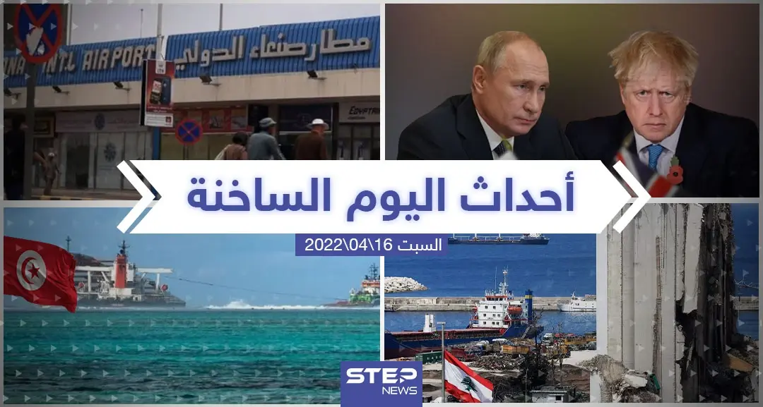 ملخص أخبار اليوم - السبت 16/04/2022: سلايد رئيسي