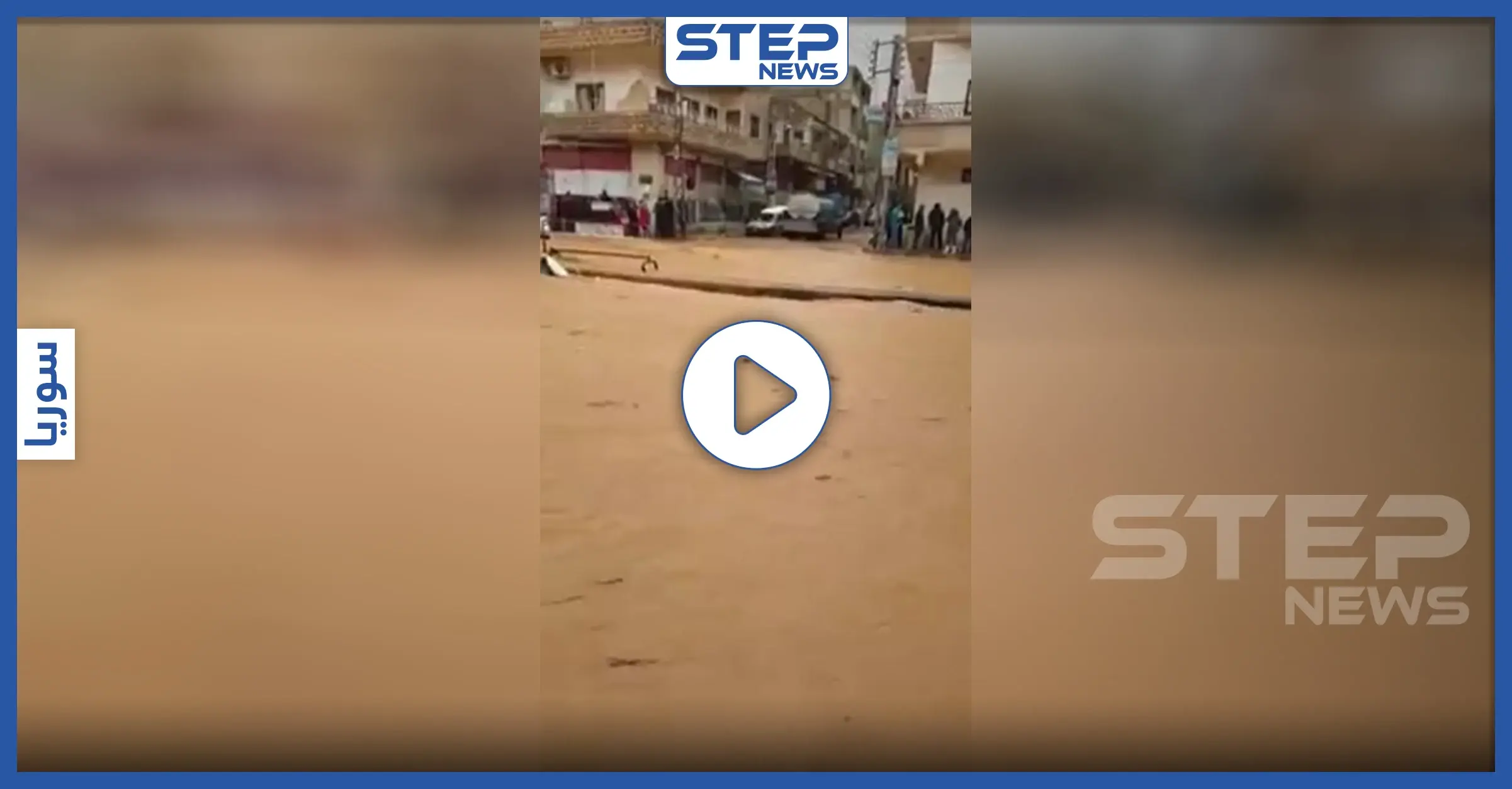 بالفيديو|| عاصفة "التنين" تضرب ثلاث محافظات سورية.. وتحصد قتلى وجرحى وخيم متطايرة: مدنيين