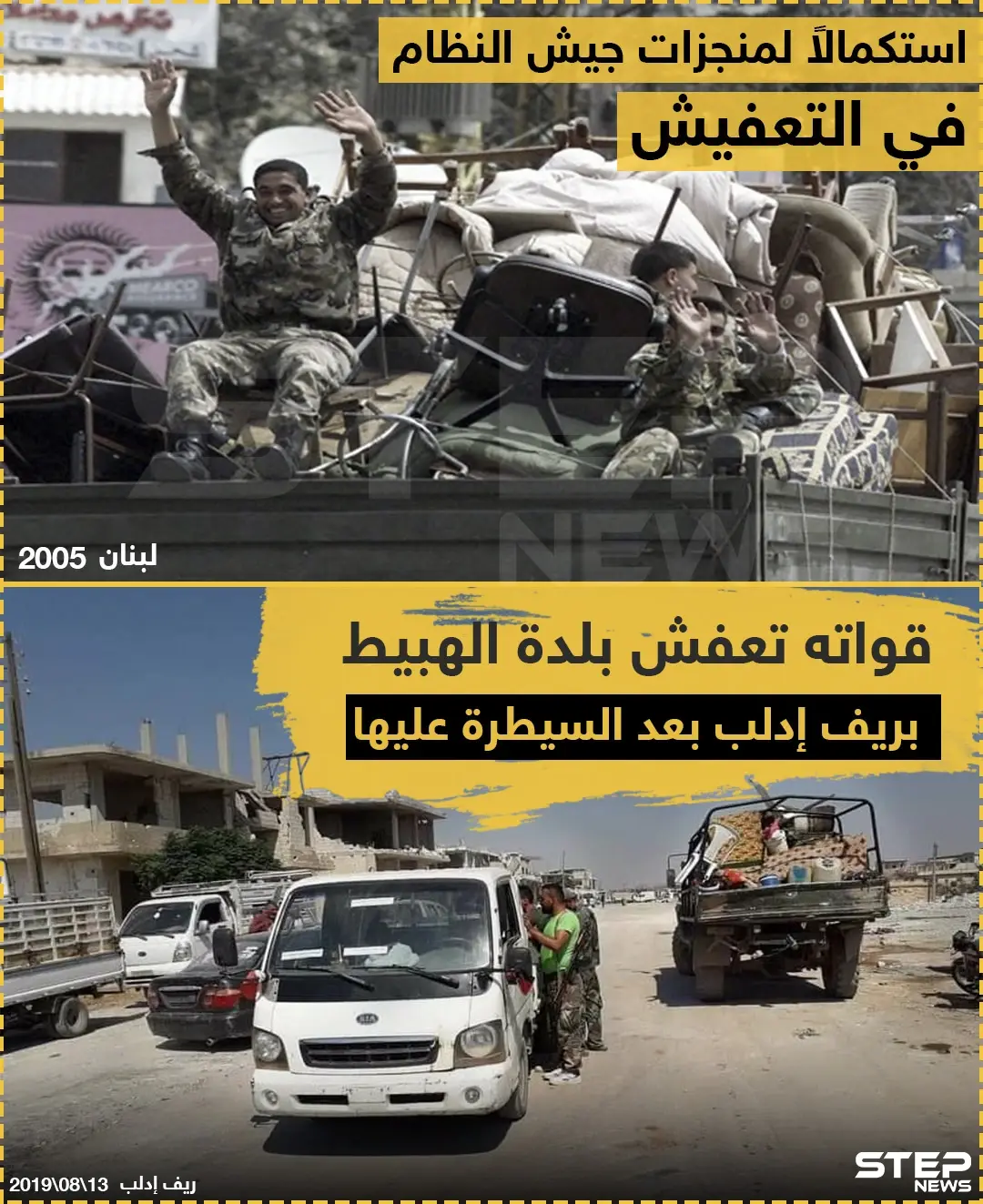 قوات النظام تقوم بـ "تعفيش" بلدة الهبيط بريف إدلب بعد بسط سيطرتها عليها: الهبيط