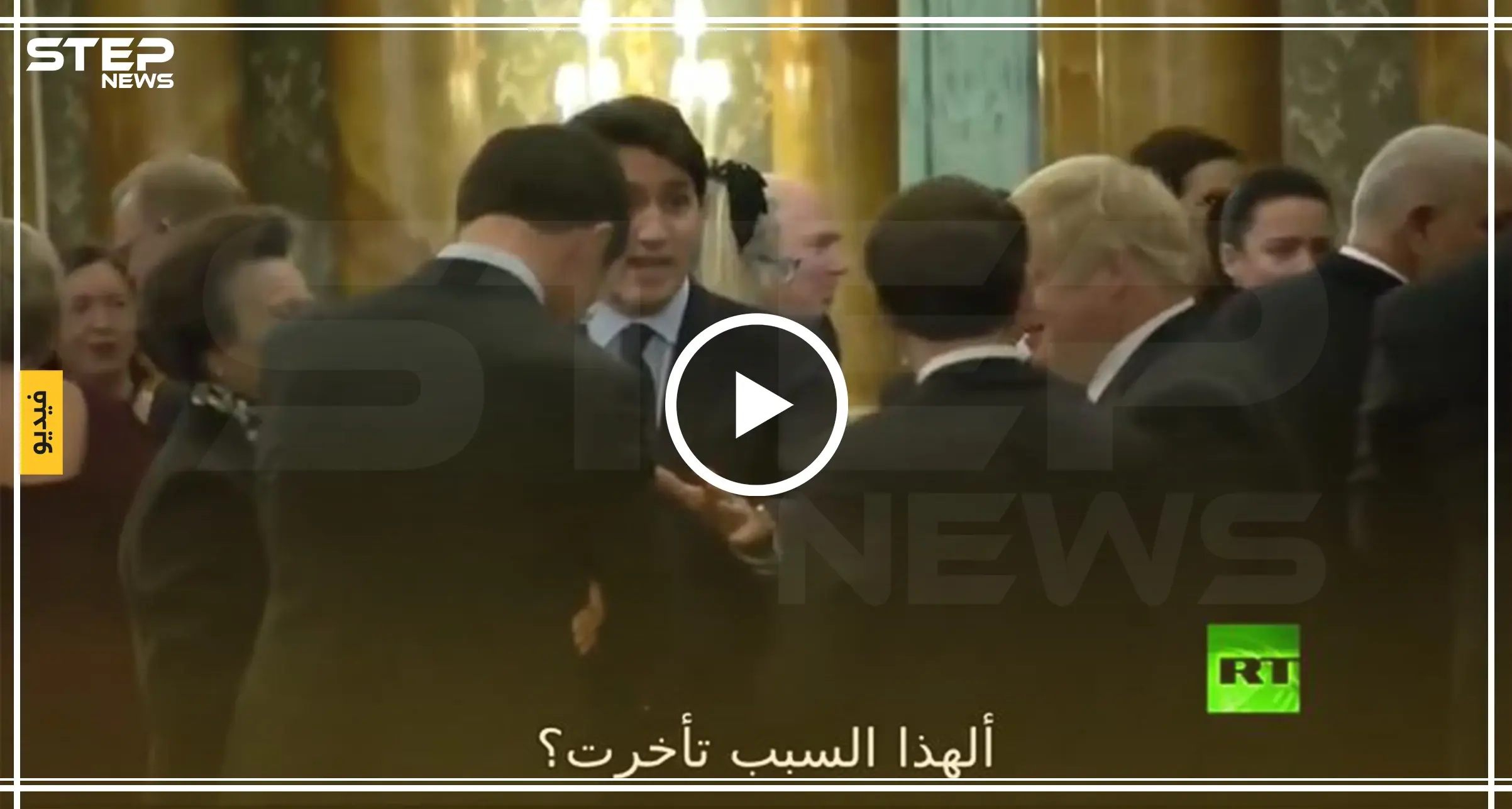 شاهد بالفيديو ||ترامب يغادر قمة الناتو غاضبًا بعد تسريب هذا الفيديو: فيديو مسرّب