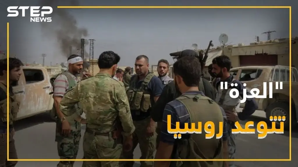 قائد جيش العزة يتوعد بوتين و جيشه .. ماذا سيفعل!؟: فيديوغراف