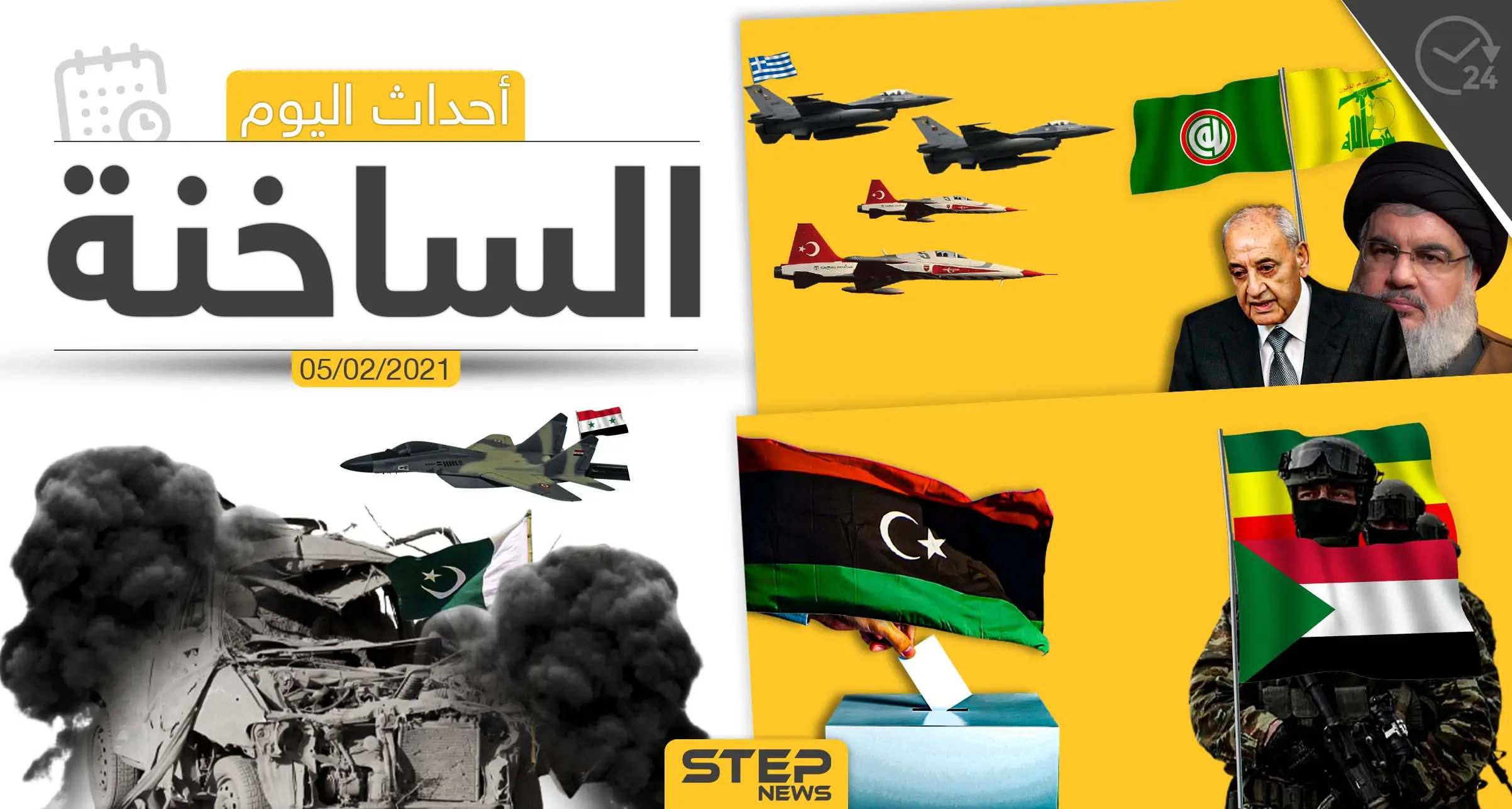 أهم أخبار اليوم في الوطن العربي والعالم- الجمعة 5/02/2021: الرقة