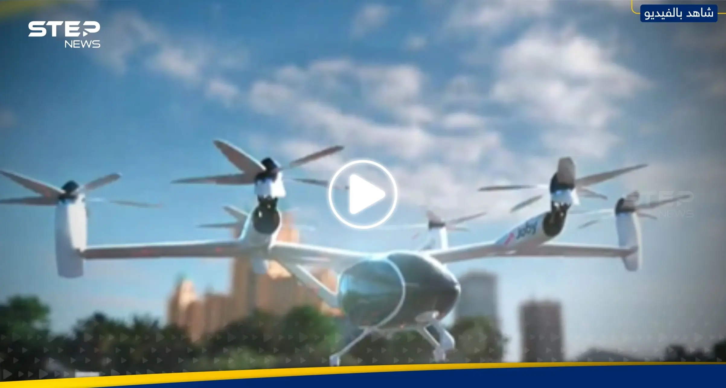 شاهد|| دبي أول مدينة عالمياً تقدم خدمة التاكسي الجوي: دبي