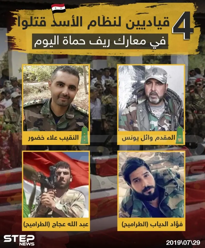 مقتل 4 قياديين لنظام الأسد في معارك ريف حماة اليوم: سلايد رئيسي