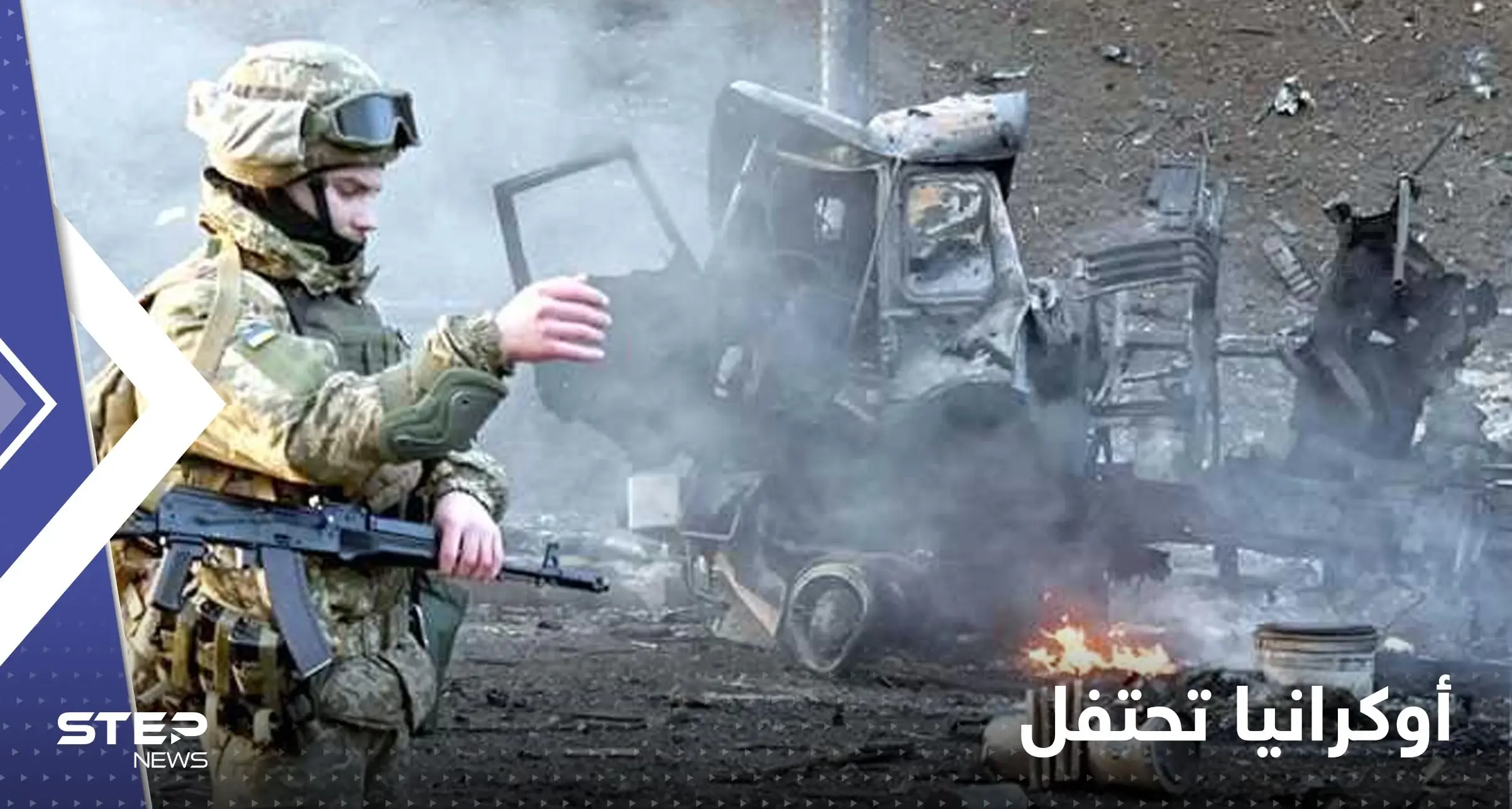 بالفيديو|| أشلاء دبابات روسية في شوارع كييف.. أوكرانيا تحتفل: دبابات روسية مدمرة