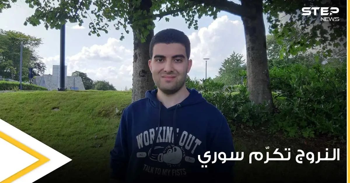 لاجئون سوريون برزوا ببلاد المهجر.. الإعلام النروجي يشيد بشاب سوري على إنجازه: السوريون في أوروبا