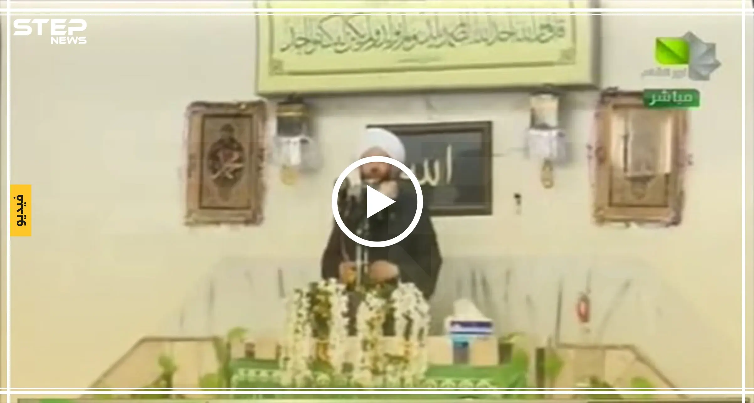 مفتي الأسد يخطب الجمعة بمسجد بالحسكة.. ويدعو عناصر "قسد" للتوجه بسلاحهم لحدود إسرائيل (فيديو): خطبة الجمعة