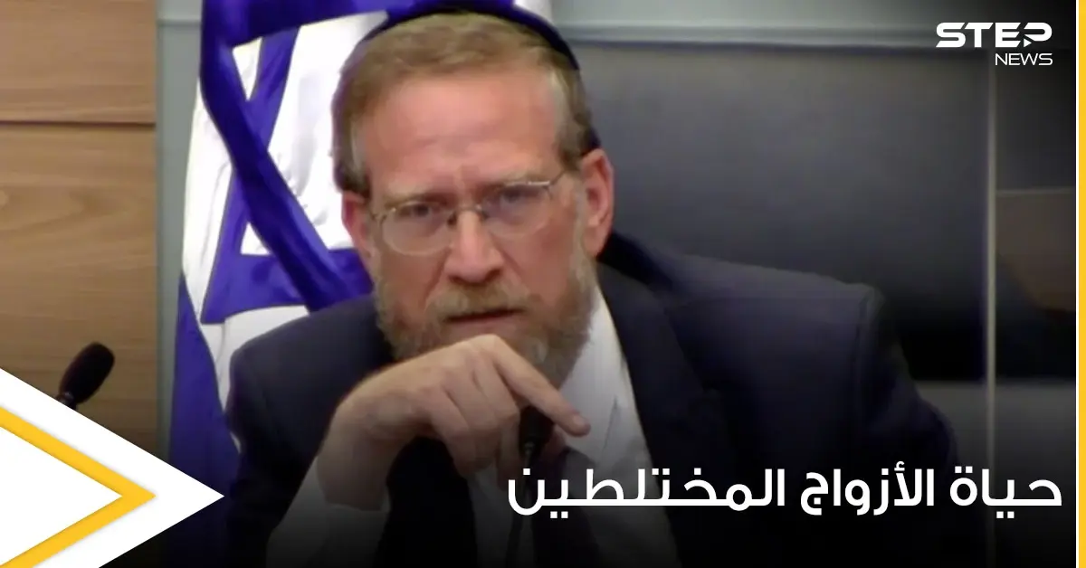 بالفيديو|| عضو بالكنيست الإسرائيلي يدعو لإنهاء حياة الأزواج المختلطين معتبراً زواجهم خيانة: يهدوت هتوراة